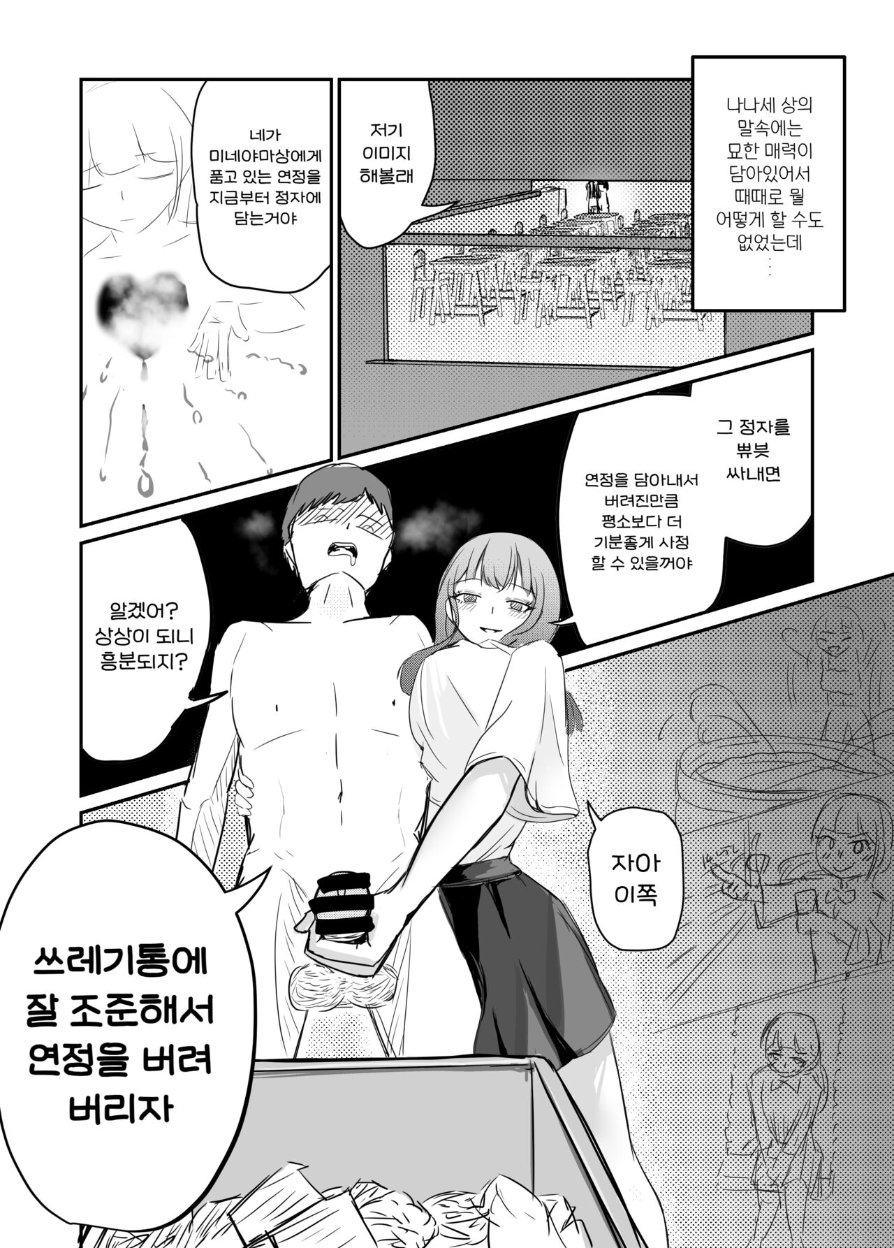 [Umiyamiya] Taisetsu na Osananajimi o Uragitte Waruui Onnanoko ni Koishite shimau Hanashi | 소중한 소꿉친구를 배신하고 악녀와 사랑에 빠진 이야기 [Korean] 图片编号 62