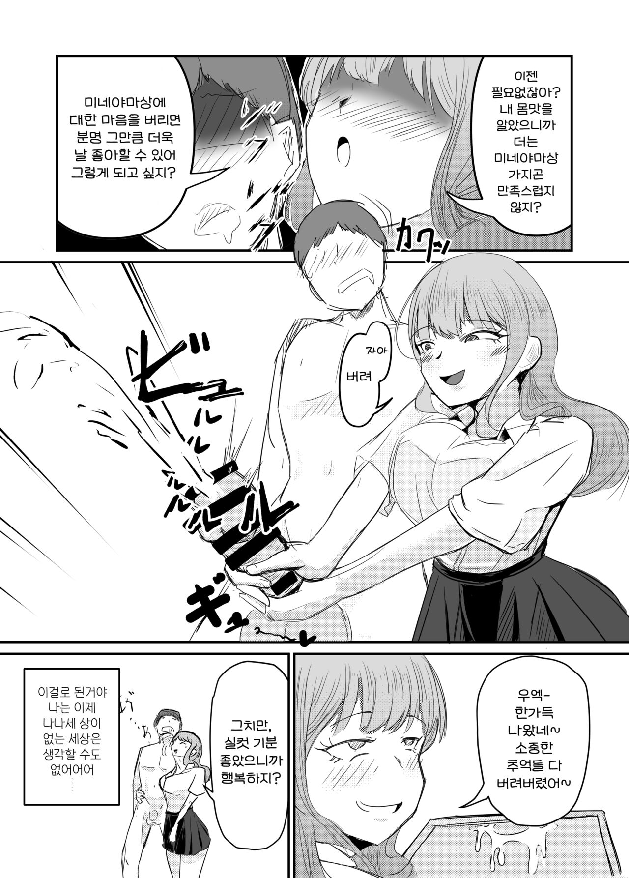 [Umiyamiya] Taisetsu na Osananajimi o Uragitte Waruui Onnanoko ni Koishite shimau Hanashi | 소중한 소꿉친구를 배신하고 악녀와 사랑에 빠진 이야기 [Korean] 图片编号 63