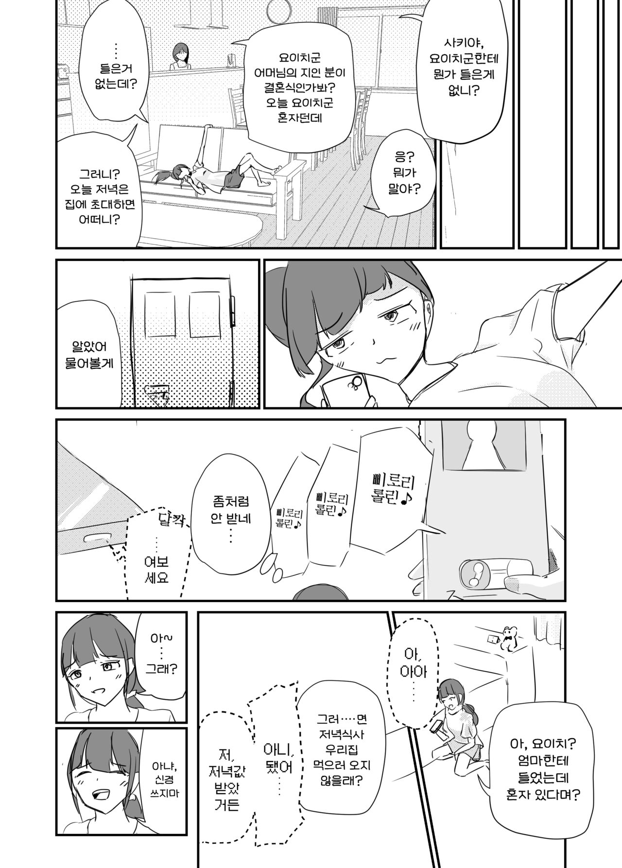 [Umiyamiya] Taisetsu na Osananajimi o Uragitte Waruui Onnanoko ni Koishite shimau Hanashi | 소중한 소꿉친구를 배신하고 악녀와 사랑에 빠진 이야기 [Korean] 图片编号 64