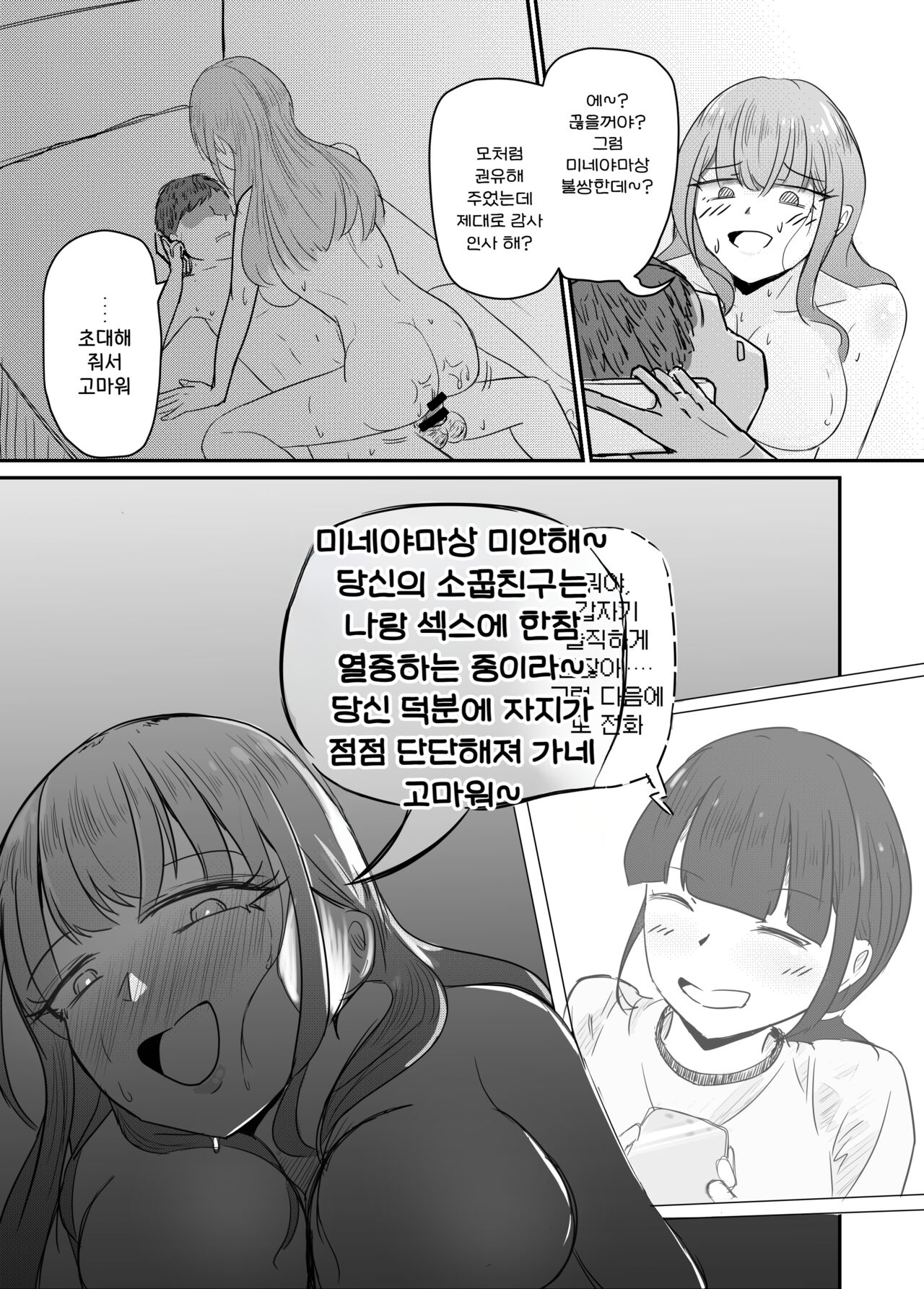 [Umiyamiya] Taisetsu na Osananajimi o Uragitte Waruui Onnanoko ni Koishite shimau Hanashi | 소중한 소꿉친구를 배신하고 악녀와 사랑에 빠진 이야기 [Korean] 图片编号 66