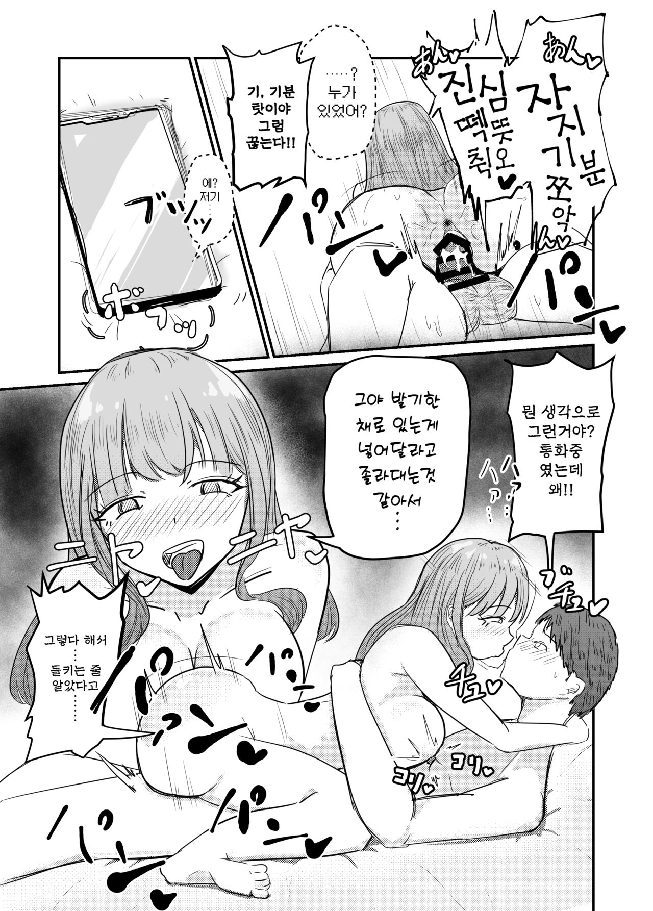 [Umiyamiya] Taisetsu na Osananajimi o Uragitte Waruui Onnanoko ni Koishite shimau Hanashi | 소중한 소꿉친구를 배신하고 악녀와 사랑에 빠진 이야기 [Korean] 图片编号 67