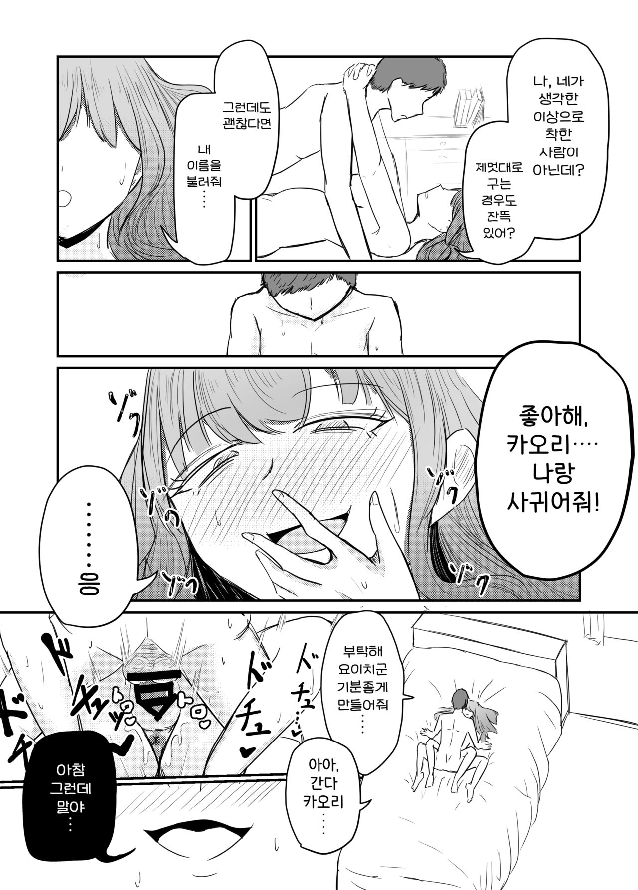 [Umiyamiya] Taisetsu na Osananajimi o Uragitte Waruui Onnanoko ni Koishite shimau Hanashi | 소중한 소꿉친구를 배신하고 악녀와 사랑에 빠진 이야기 [Korean] 图片编号 70