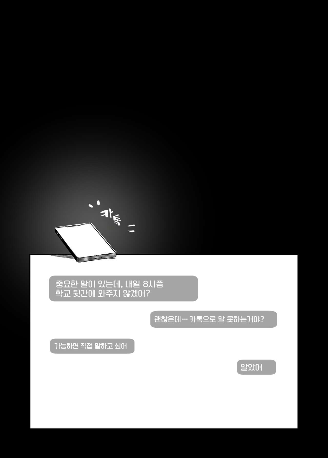 [Umiyamiya] Taisetsu na Osananajimi o Uragitte Waruui Onnanoko ni Koishite shimau Hanashi | 소중한 소꿉친구를 배신하고 악녀와 사랑에 빠진 이야기 [Korean] 图片编号 75