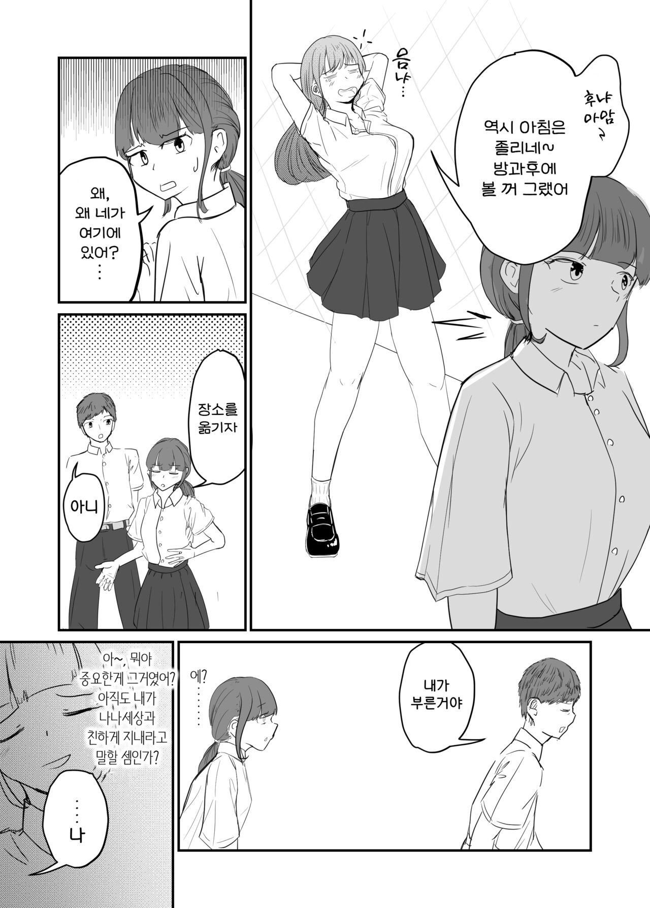 [Umiyamiya] Taisetsu na Osananajimi o Uragitte Waruui Onnanoko ni Koishite shimau Hanashi | 소중한 소꿉친구를 배신하고 악녀와 사랑에 빠진 이야기 [Korean] 图片编号 77