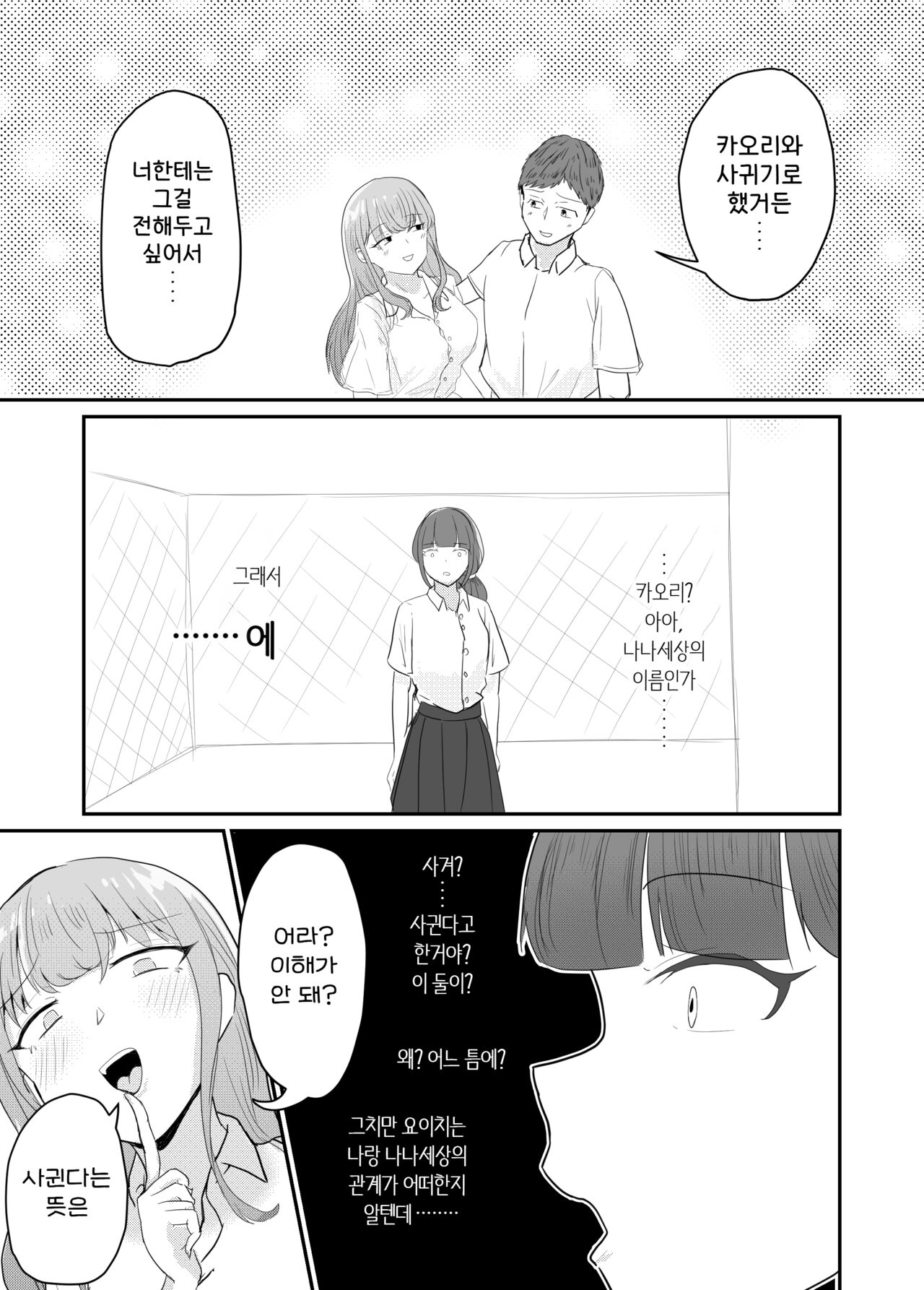 [Umiyamiya] Taisetsu na Osananajimi o Uragitte Waruui Onnanoko ni Koishite shimau Hanashi | 소중한 소꿉친구를 배신하고 악녀와 사랑에 빠진 이야기 [Korean] 图片编号 78