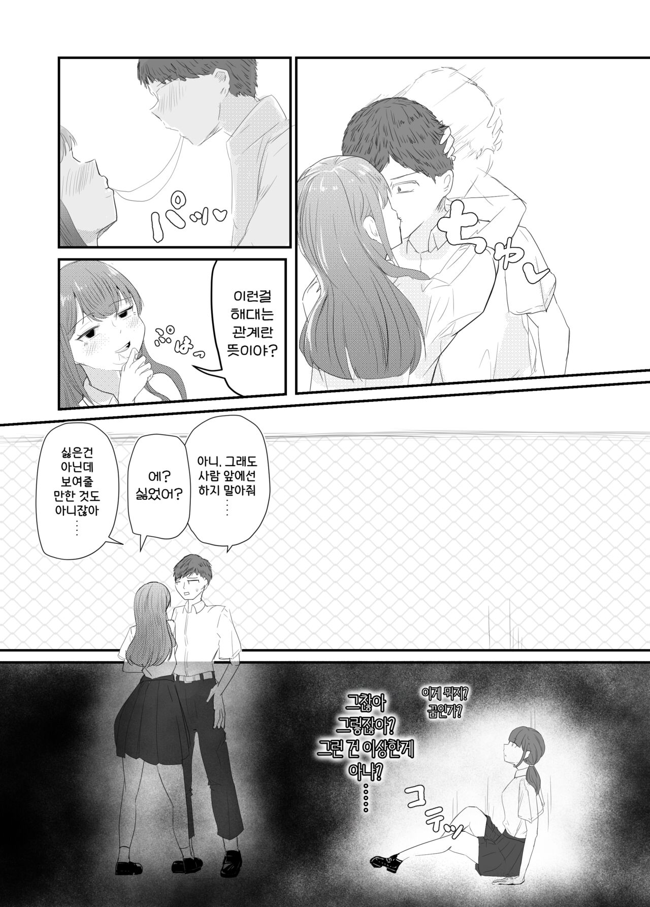 [Umiyamiya] Taisetsu na Osananajimi o Uragitte Waruui Onnanoko ni Koishite shimau Hanashi | 소중한 소꿉친구를 배신하고 악녀와 사랑에 빠진 이야기 [Korean] 图片编号 79