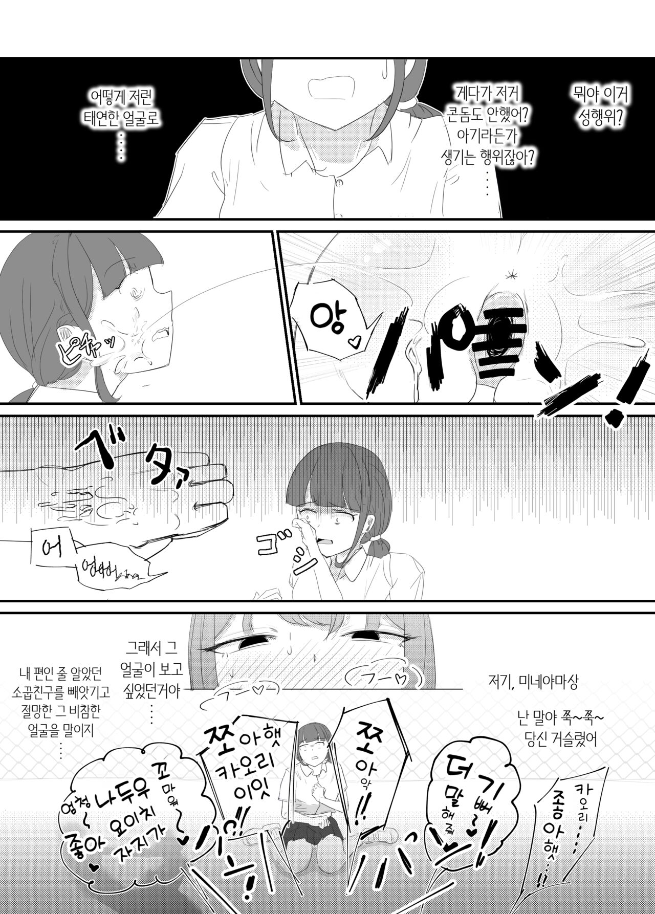 [Umiyamiya] Taisetsu na Osananajimi o Uragitte Waruui Onnanoko ni Koishite shimau Hanashi | 소중한 소꿉친구를 배신하고 악녀와 사랑에 빠진 이야기 [Korean] 图片编号 84