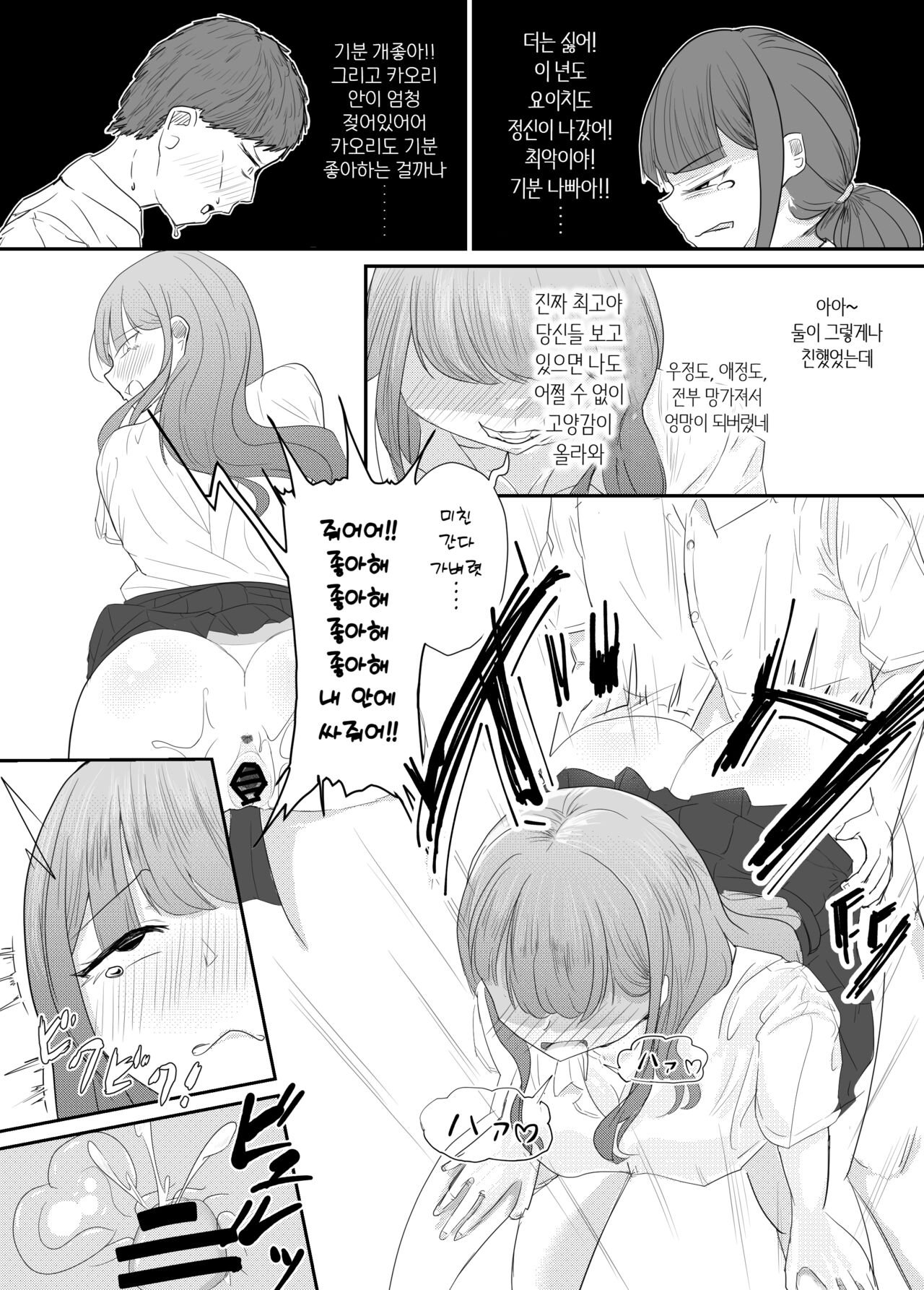 [Umiyamiya] Taisetsu na Osananajimi o Uragitte Waruui Onnanoko ni Koishite shimau Hanashi | 소중한 소꿉친구를 배신하고 악녀와 사랑에 빠진 이야기 [Korean] 图片编号 85