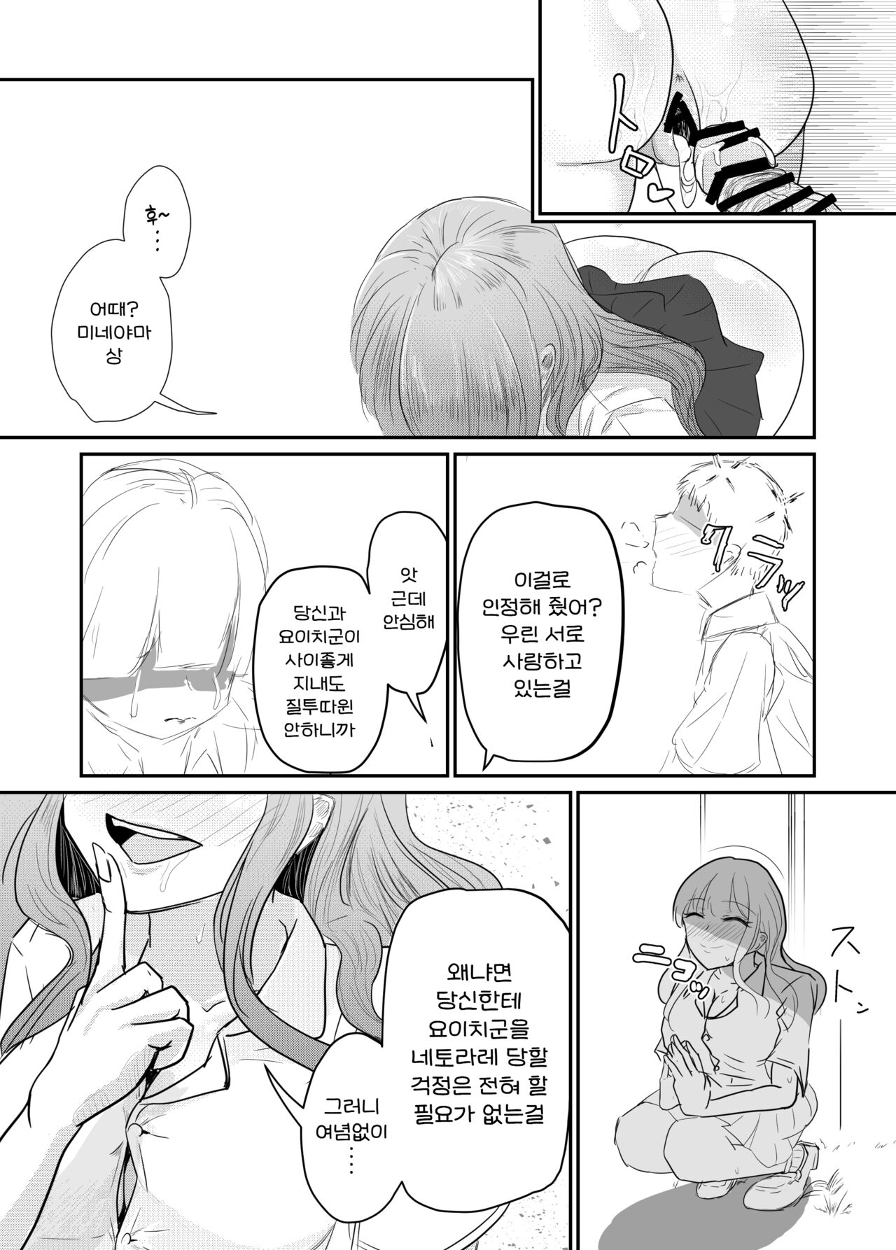 [Umiyamiya] Taisetsu na Osananajimi o Uragitte Waruui Onnanoko ni Koishite shimau Hanashi | 소중한 소꿉친구를 배신하고 악녀와 사랑에 빠진 이야기 [Korean] 图片编号 86