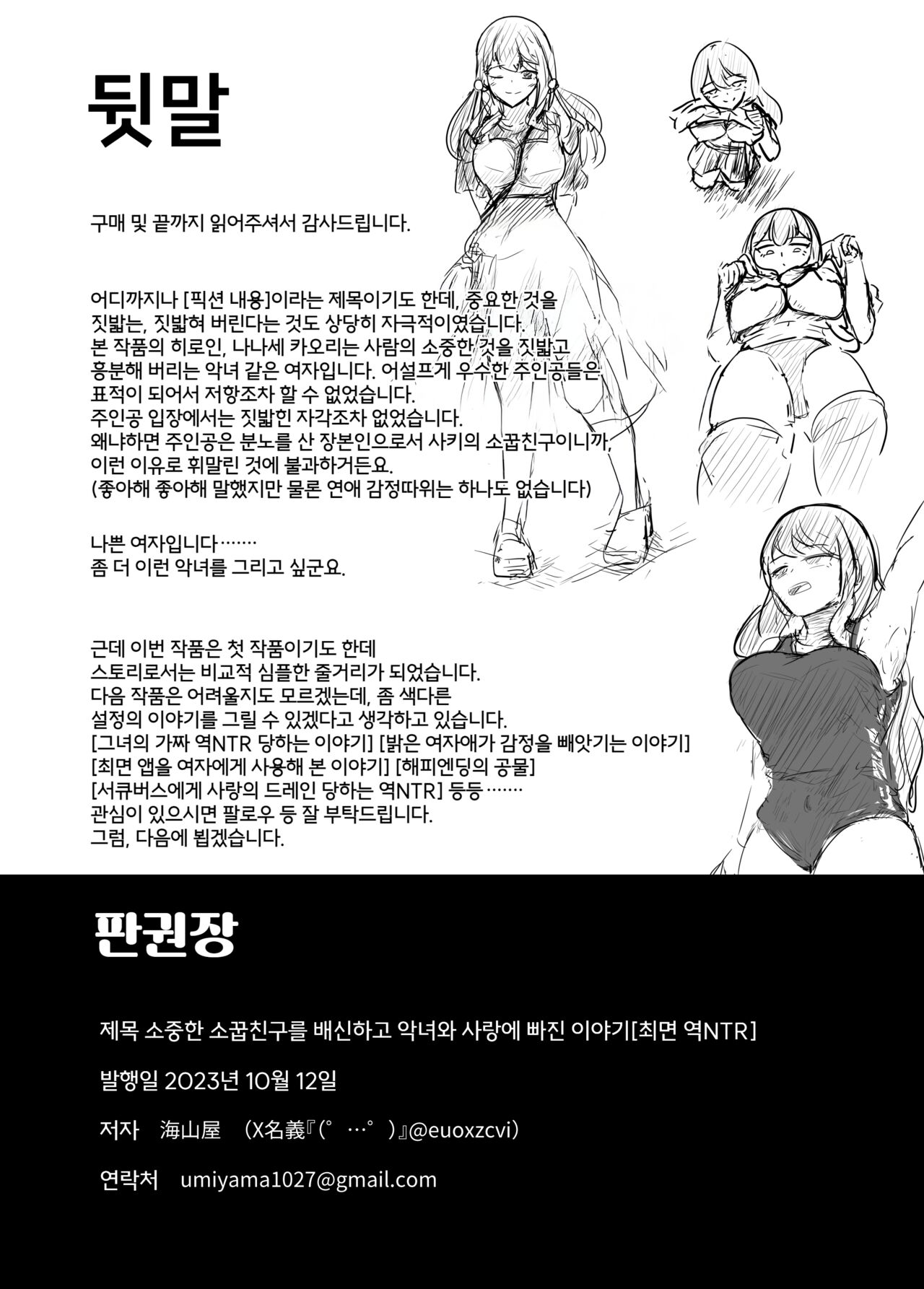 [Umiyamiya] Taisetsu na Osananajimi o Uragitte Waruui Onnanoko ni Koishite shimau Hanashi | 소중한 소꿉친구를 배신하고 악녀와 사랑에 빠진 이야기 [Korean] 图片编号 88