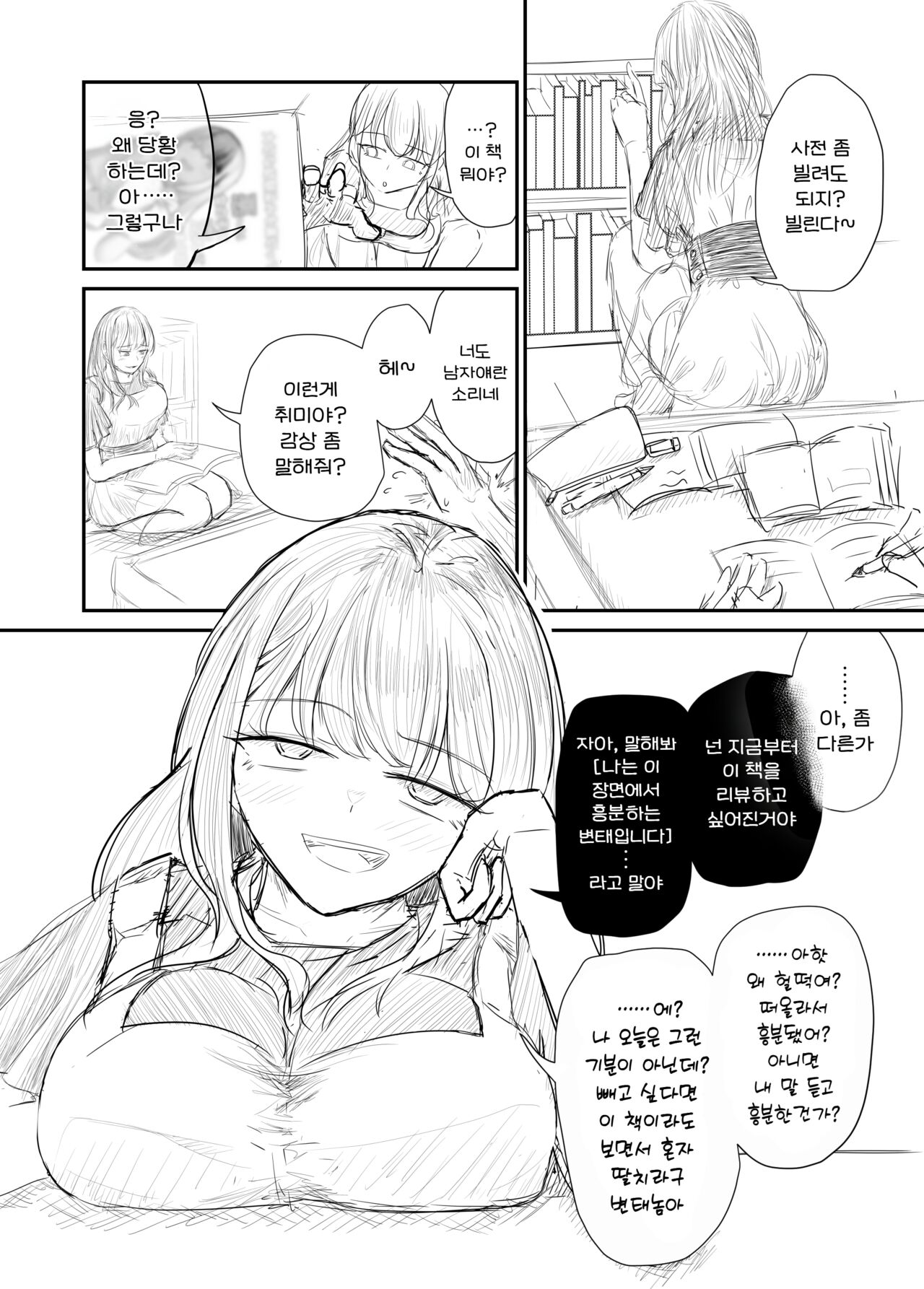 [Umiyamiya] Taisetsu na Osananajimi o Uragitte Waruui Onnanoko ni Koishite shimau Hanashi | 소중한 소꿉친구를 배신하고 악녀와 사랑에 빠진 이야기 [Korean] 图片编号 89