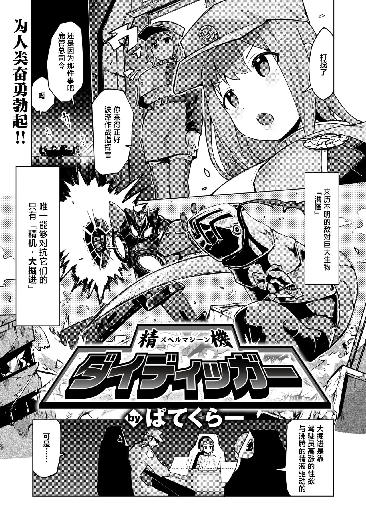 [Particular] Seiki Dai Digger (COMIC Kairakuten BEAST 2024-06 ) [Chinese] [死兆修会] [Digital] 画像番号 1
