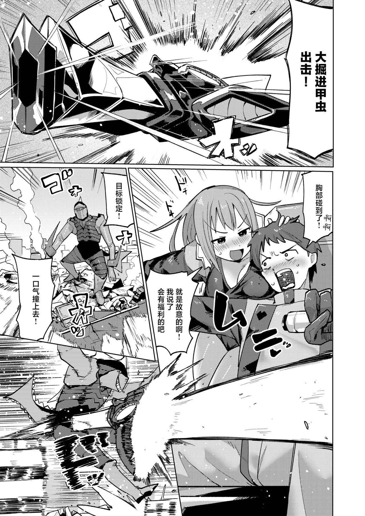 [Particular] Seiki Dai Digger (COMIC Kairakuten BEAST 2024-06 ) [Chinese] [死兆修会] [Digital] 画像番号 5