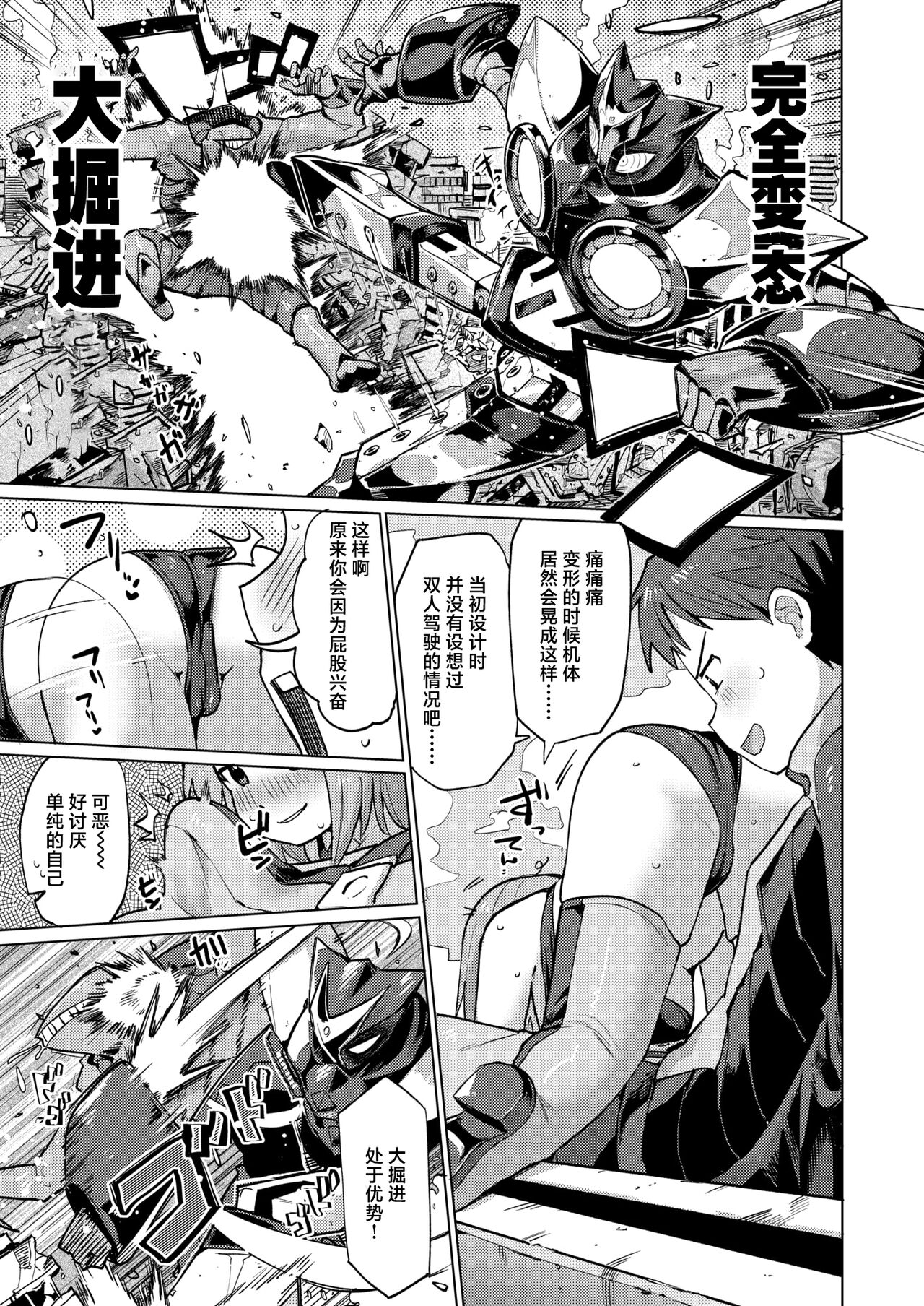 [Particular] Seiki Dai Digger (COMIC Kairakuten BEAST 2024-06 ) [Chinese] [死兆修会] [Digital] 画像番号 7