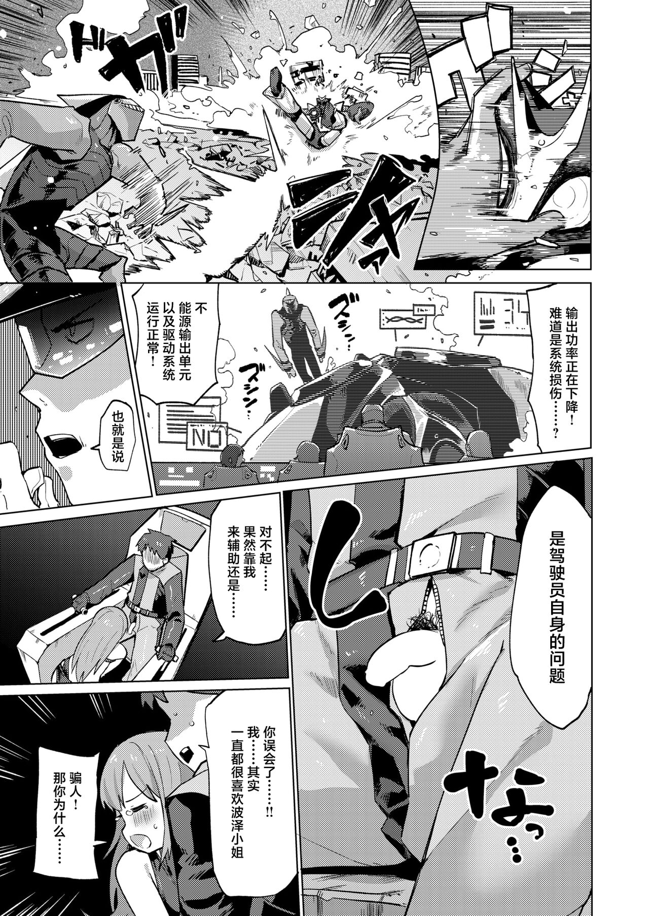 [Particular] Seiki Dai Digger (COMIC Kairakuten BEAST 2024-06 ) [Chinese] [死兆修会] [Digital] 画像番号 9
