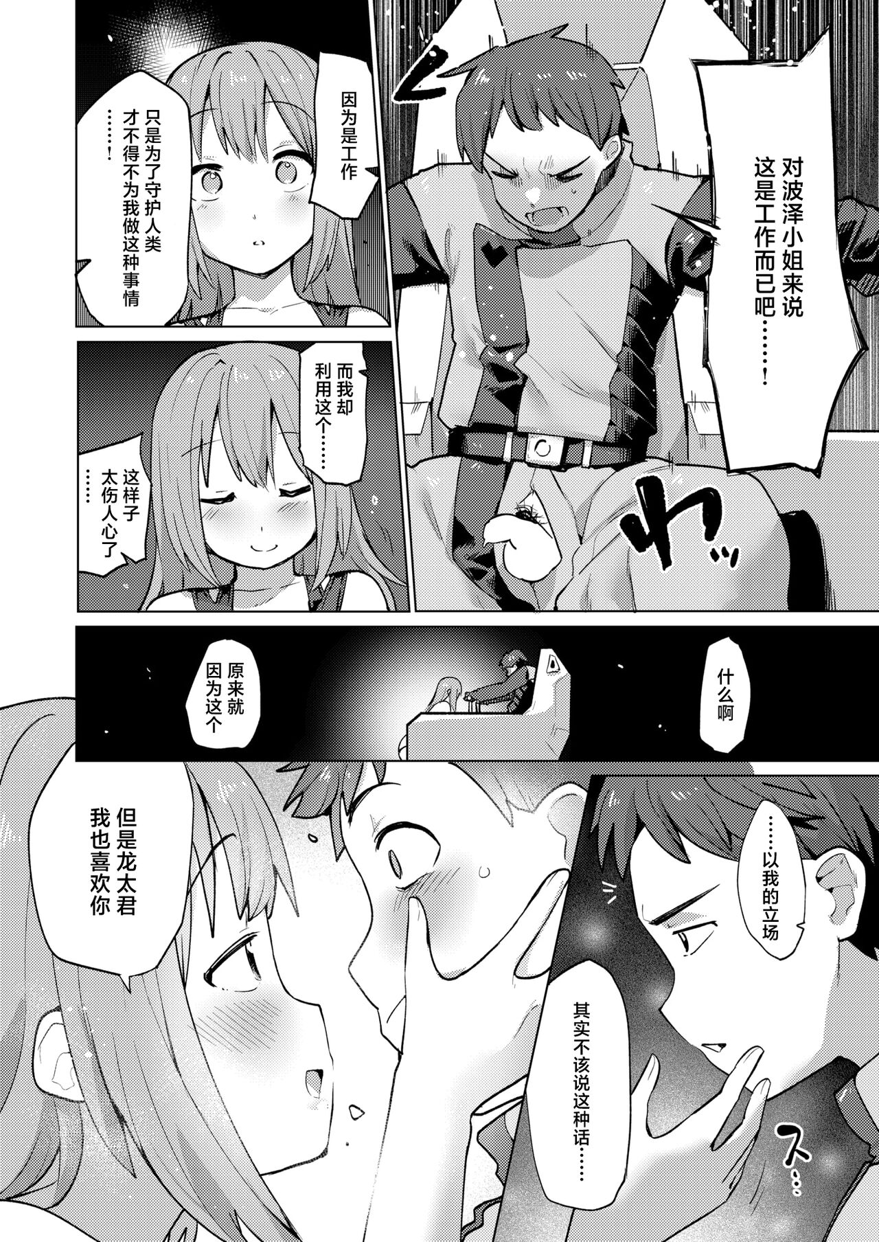 [Particular] Seiki Dai Digger (COMIC Kairakuten BEAST 2024-06 ) [Chinese] [死兆修会] [Digital] 画像番号 10