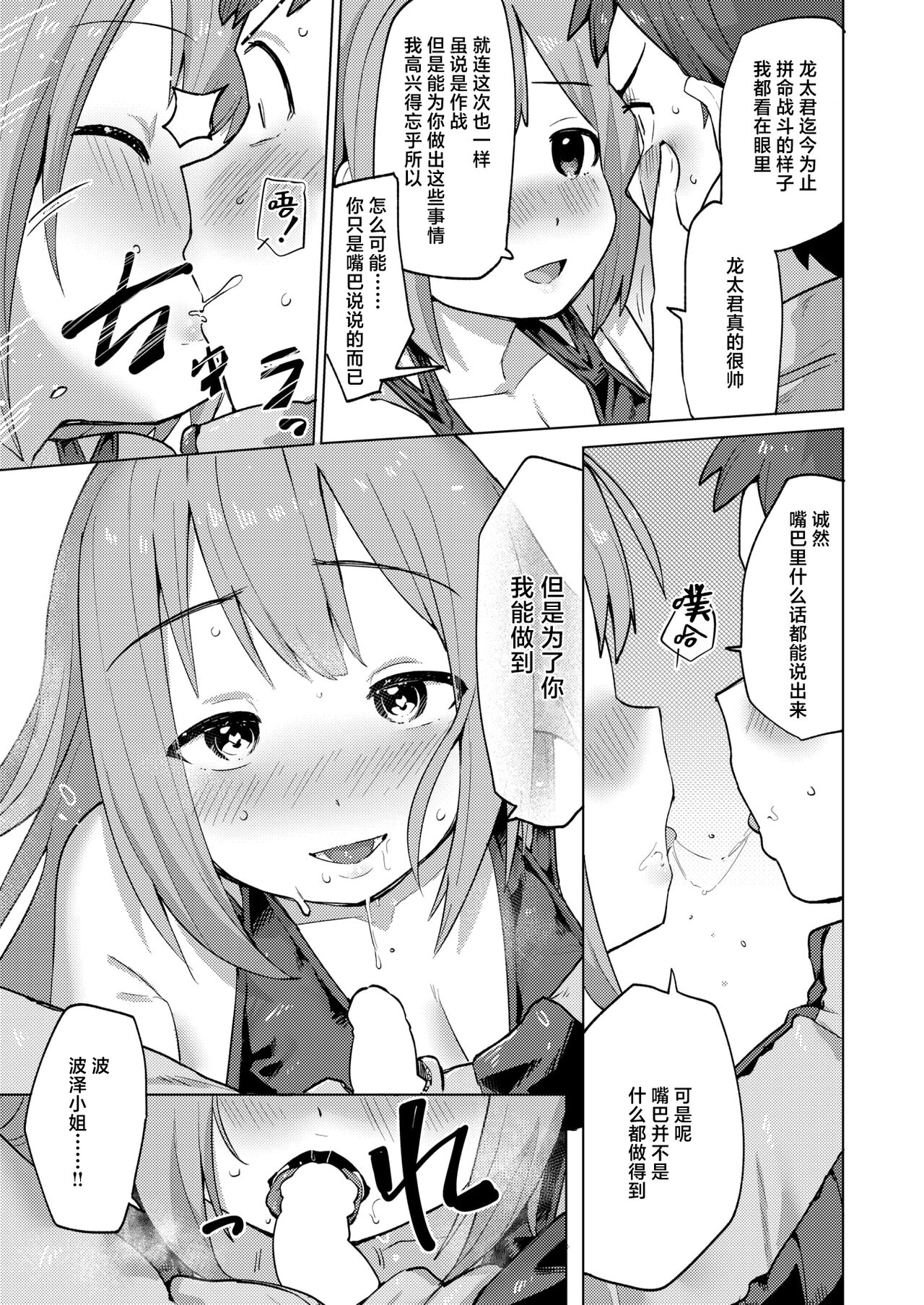 [Particular] Seiki Dai Digger (COMIC Kairakuten BEAST 2024-06 ) [Chinese] [死兆修会] [Digital] 画像番号 11