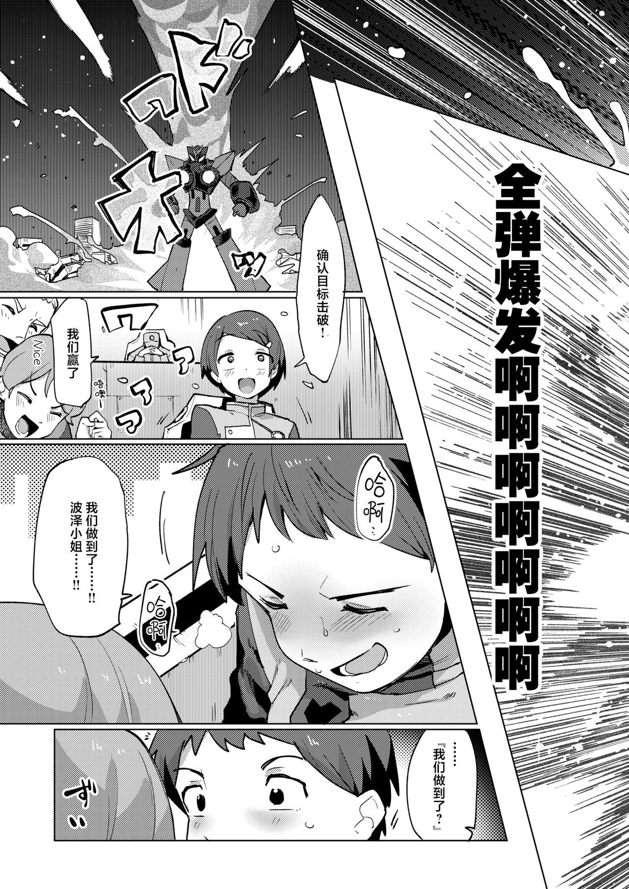 [Particular] Seiki Dai Digger (COMIC Kairakuten BEAST 2024-06 ) [Chinese] [死兆修会] [Digital] 画像番号 15