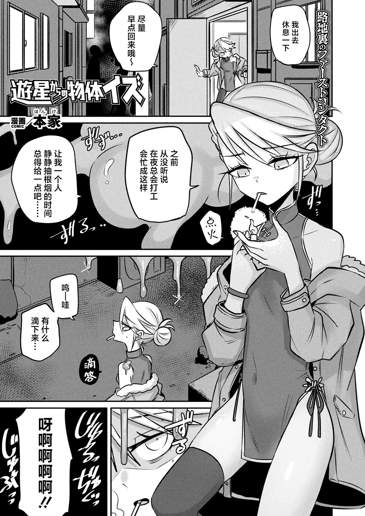 [Honke] Yuusei kara no Buttai Izu (COMIC Unreal 2024-04) [Chinese] [死兆修会] [Digital] 画像番号 1