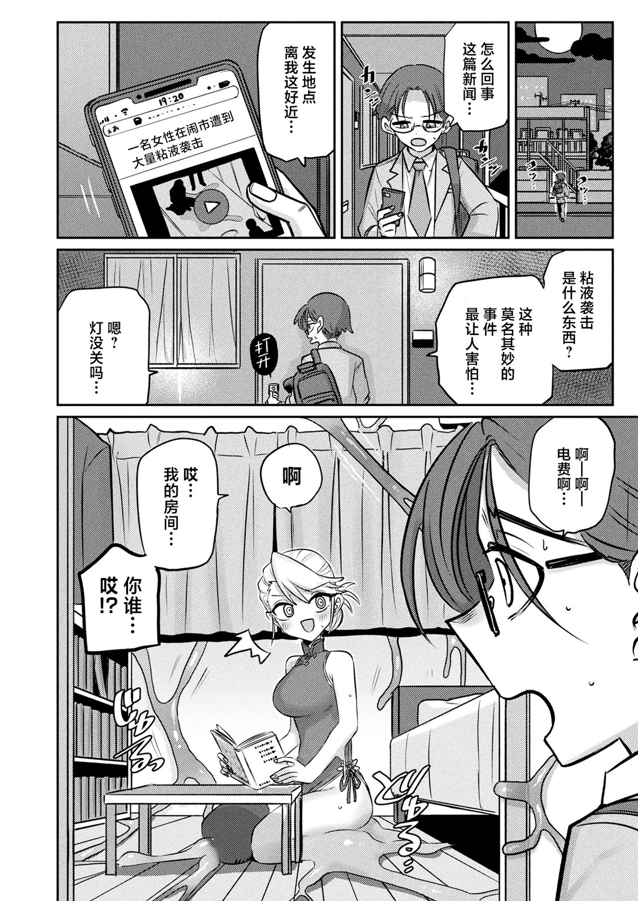 [Honke] Yuusei kara no Buttai Izu (COMIC Unreal 2024-04) [Chinese] [死兆修会] [Digital] 画像番号 2
