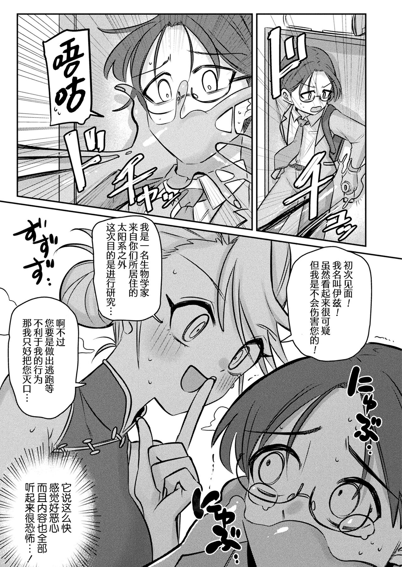 [Honke] Yuusei kara no Buttai Izu (COMIC Unreal 2024-04) [Chinese] [死兆修会] [Digital] 画像番号 3