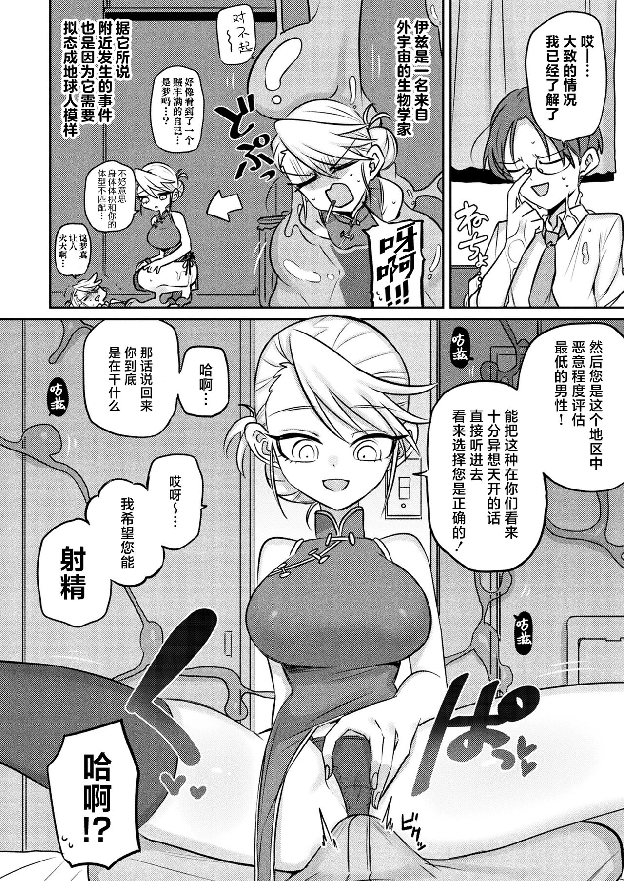 [Honke] Yuusei kara no Buttai Izu (COMIC Unreal 2024-04) [Chinese] [死兆修会] [Digital] 画像番号 4