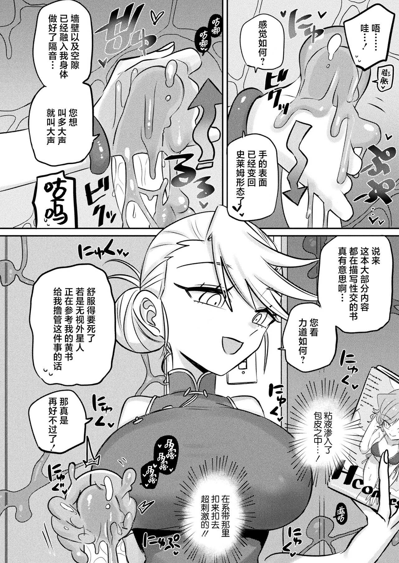 [Honke] Yuusei kara no Buttai Izu (COMIC Unreal 2024-04) [Chinese] [死兆修会] [Digital] 画像番号 6