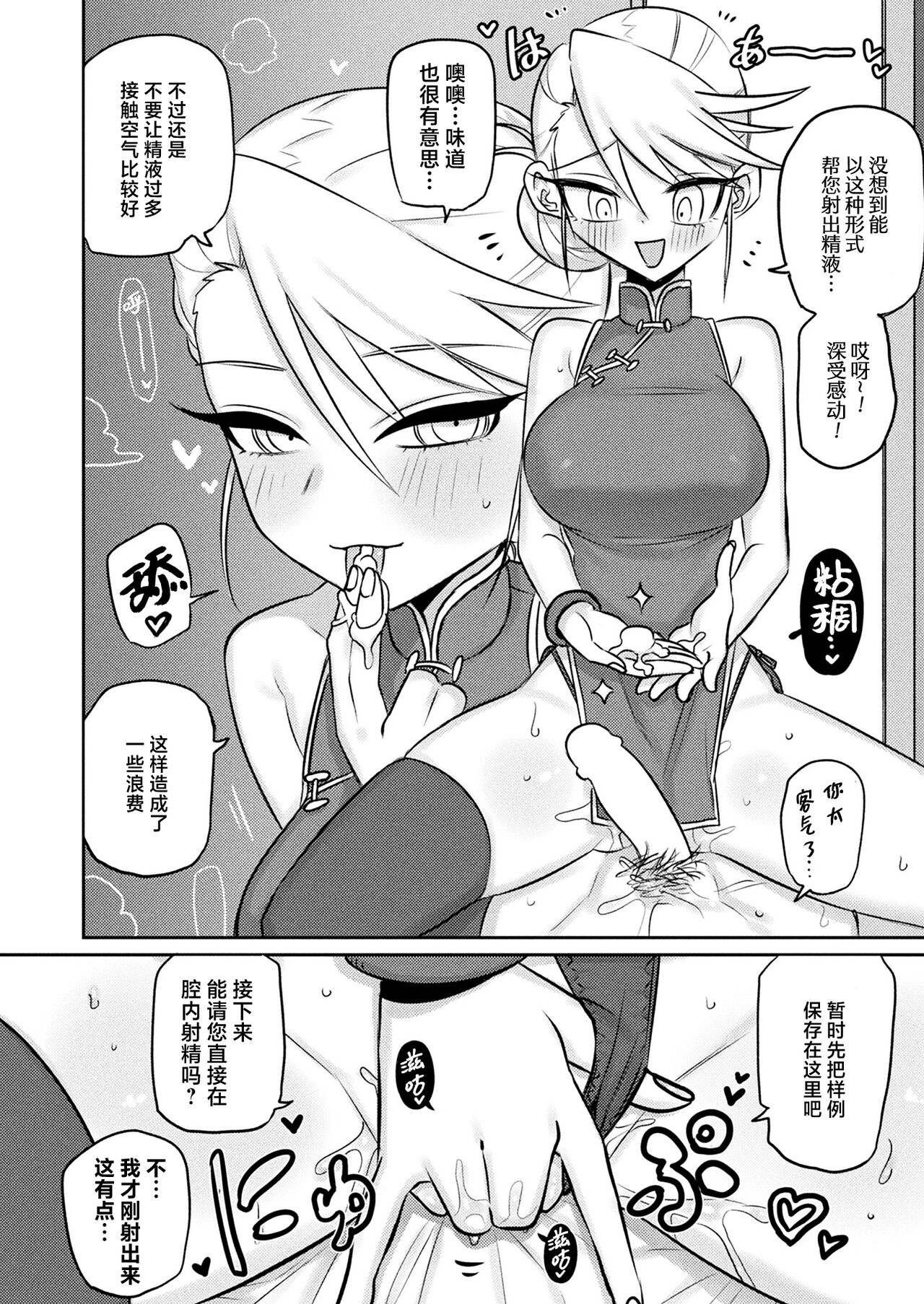 [Honke] Yuusei kara no Buttai Izu (COMIC Unreal 2024-04) [Chinese] [死兆修会] [Digital] 画像番号 8