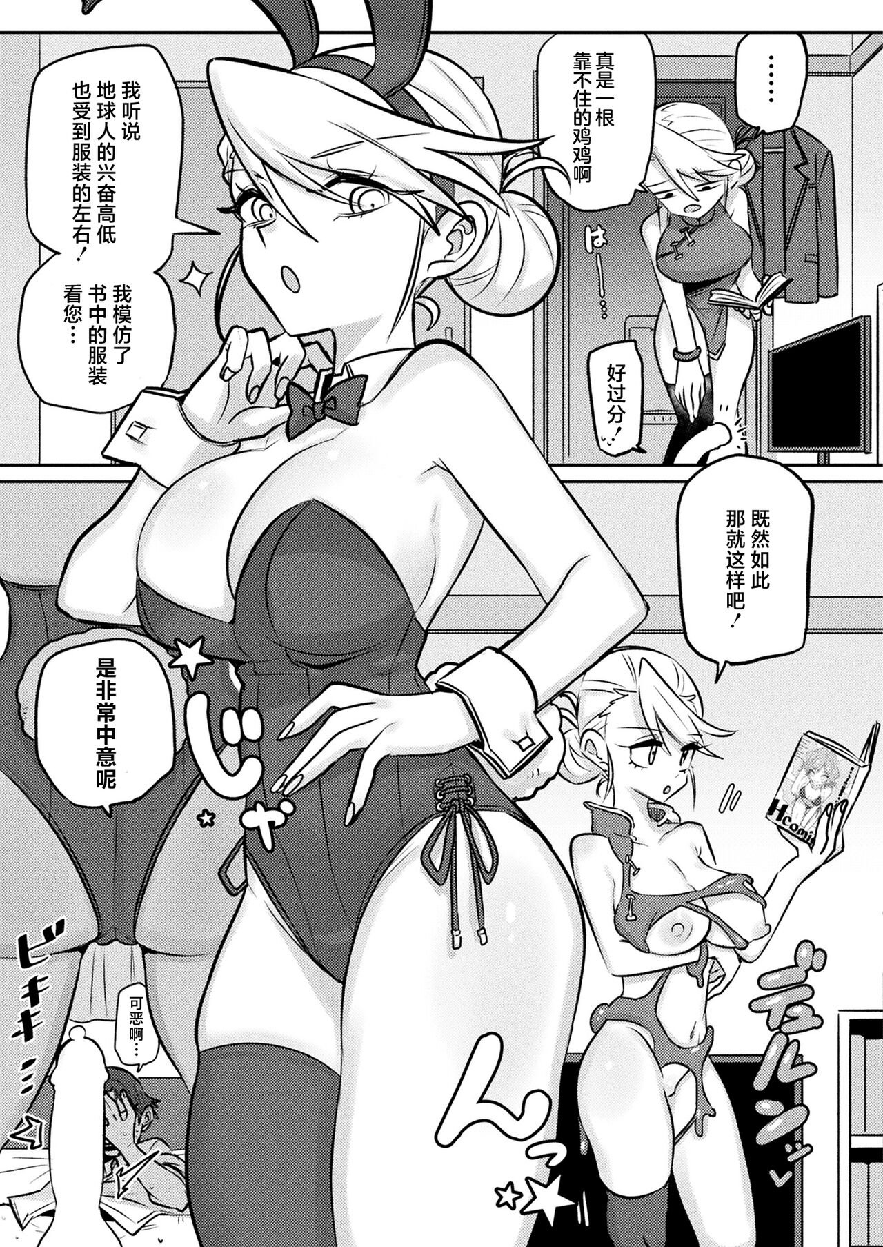 [Honke] Yuusei kara no Buttai Izu (COMIC Unreal 2024-04) [Chinese] [死兆修会] [Digital] 画像番号 9