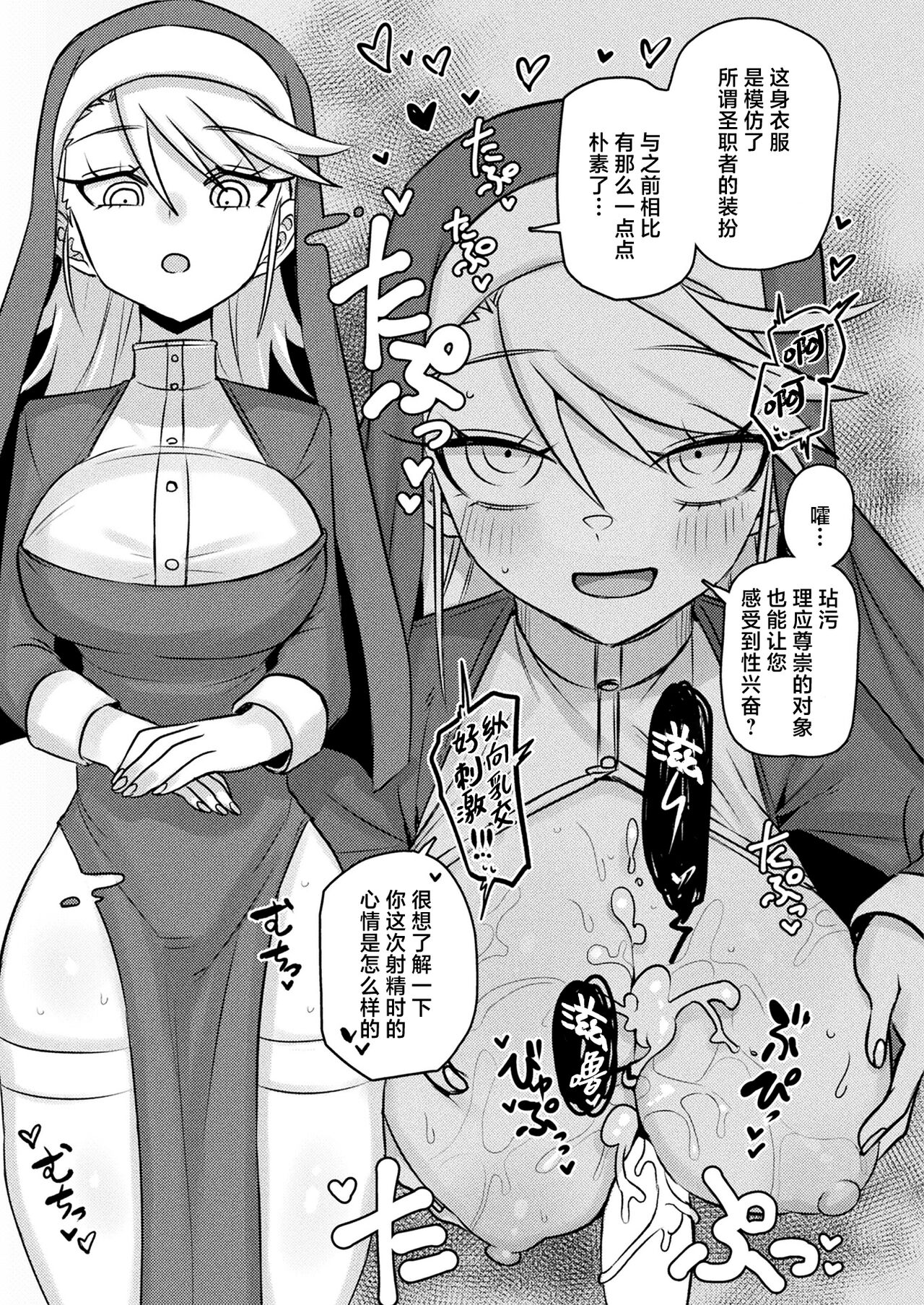 [Honke] Yuusei kara no Buttai Izu (COMIC Unreal 2024-04) [Chinese] [死兆修会] [Digital] 画像番号 15