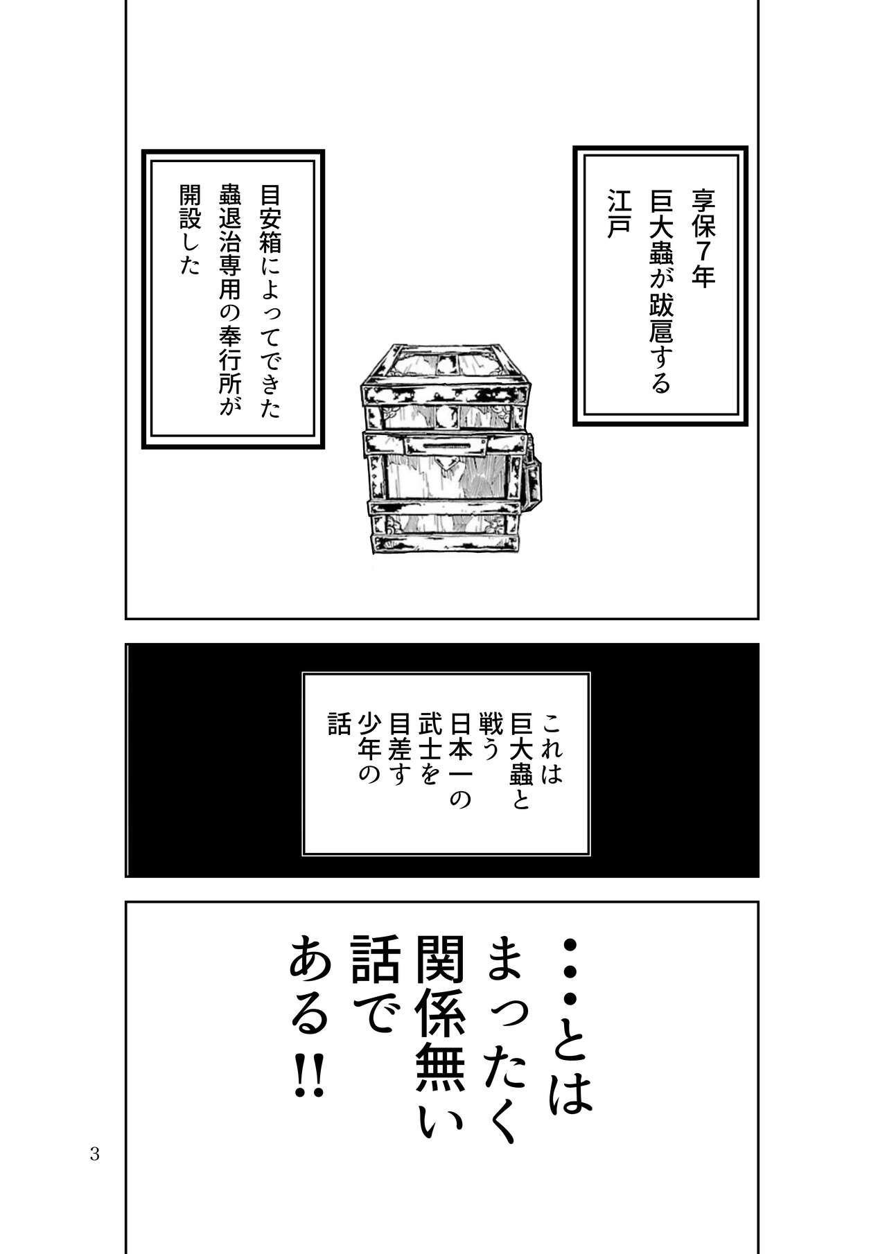 [Fukuda Hiroshi] Joujuu Senjin!! Mushibugyo Gaiden (Mushibugyo) [Digital] 画像番号 3