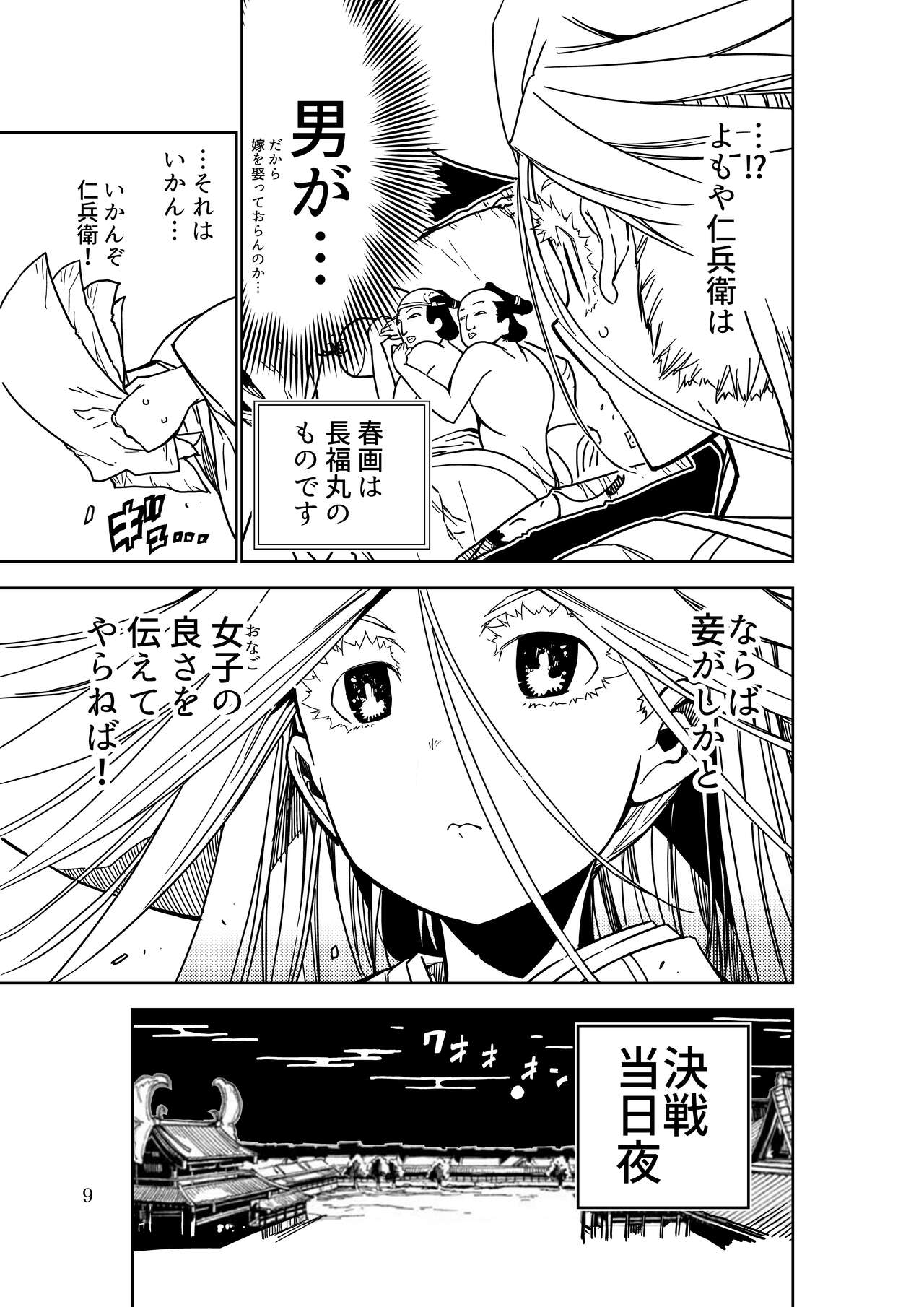 [Fukuda Hiroshi] Joujuu Senjin!! Mushibugyo Gaiden (Mushibugyo) [Digital] 画像番号 9