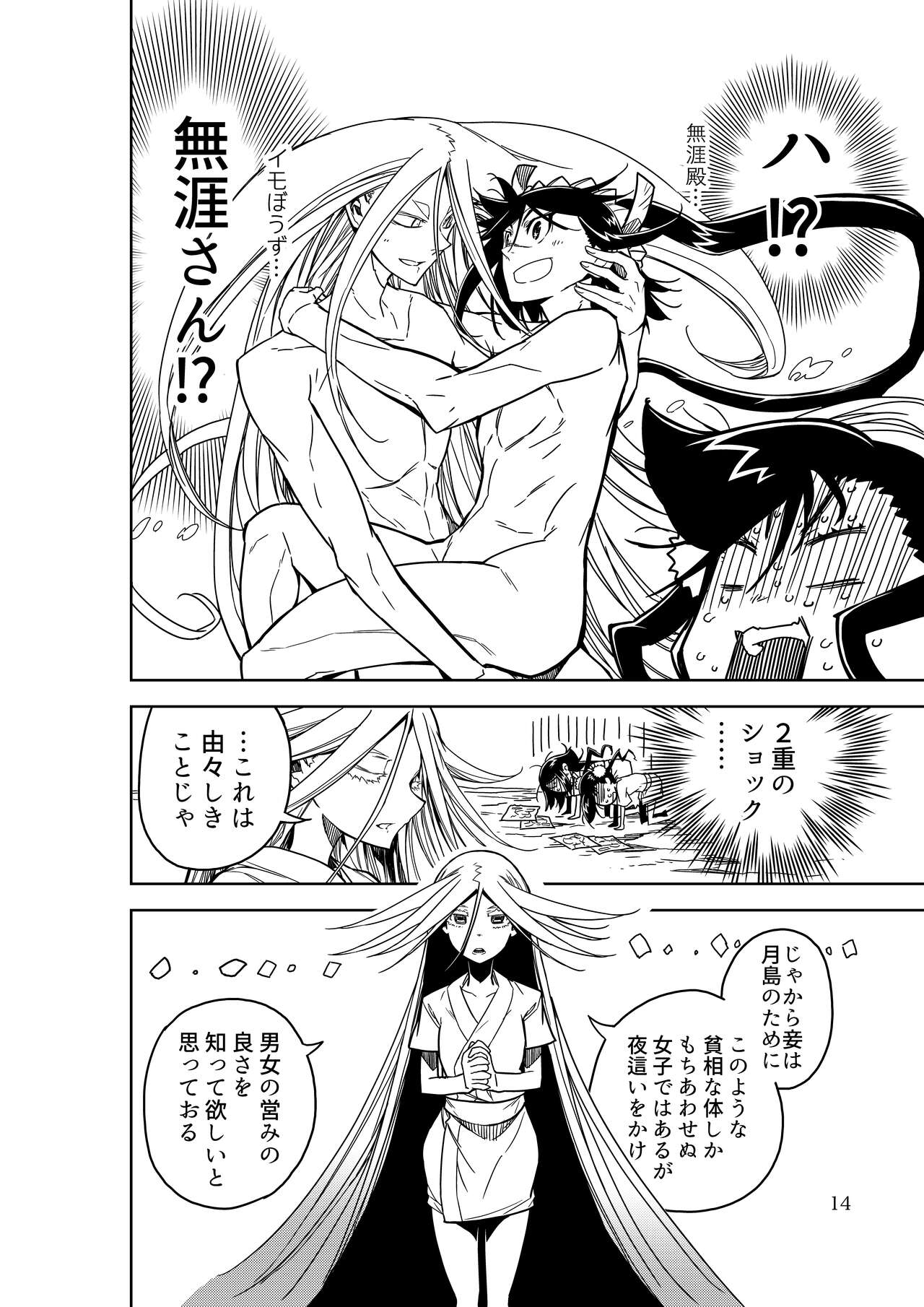 [Fukuda Hiroshi] Joujuu Senjin!! Mushibugyo Gaiden (Mushibugyo) [Digital] 画像番号 14