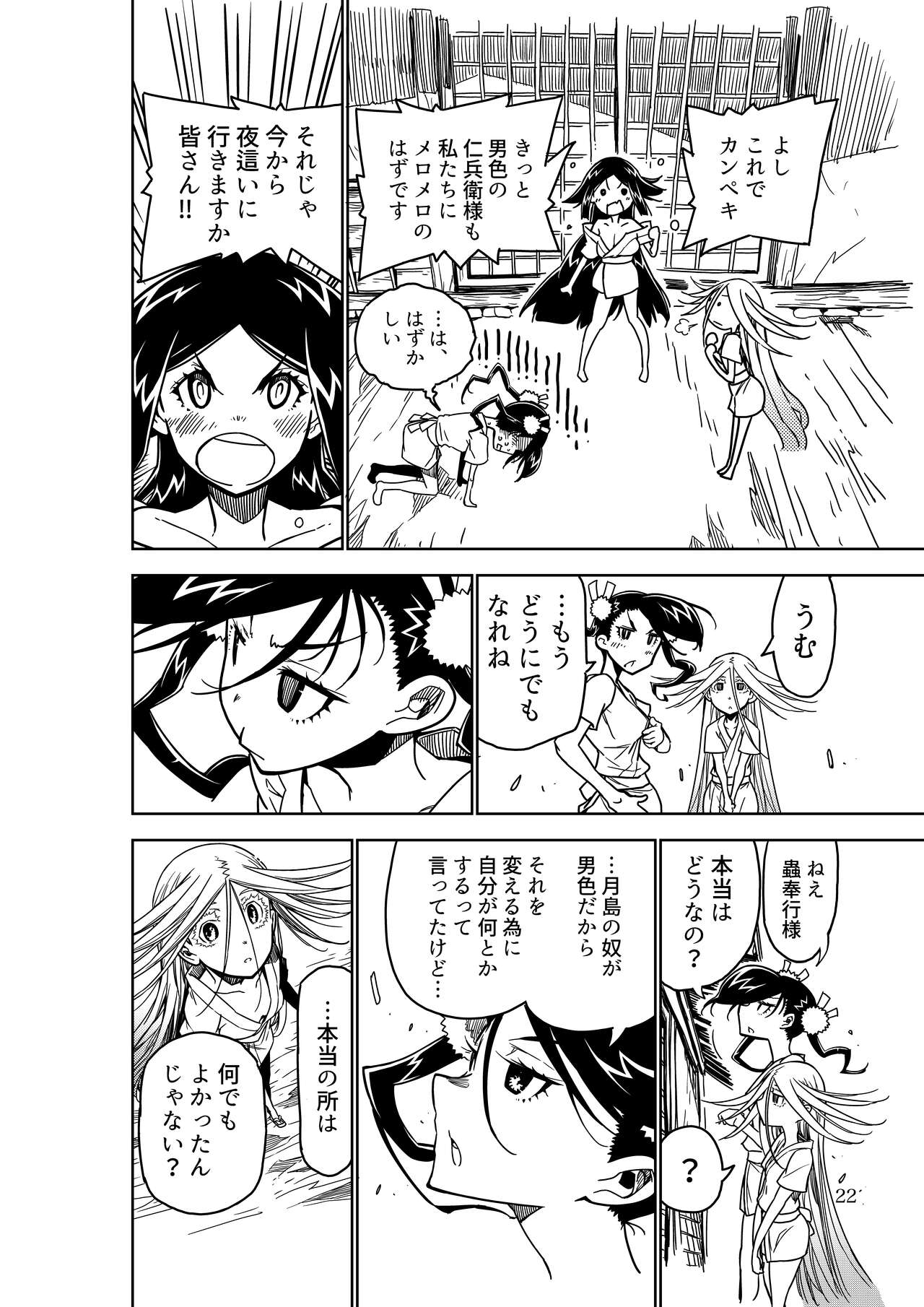 [Fukuda Hiroshi] Joujuu Senjin!! Mushibugyo Gaiden (Mushibugyo) [Digital] 画像番号 22