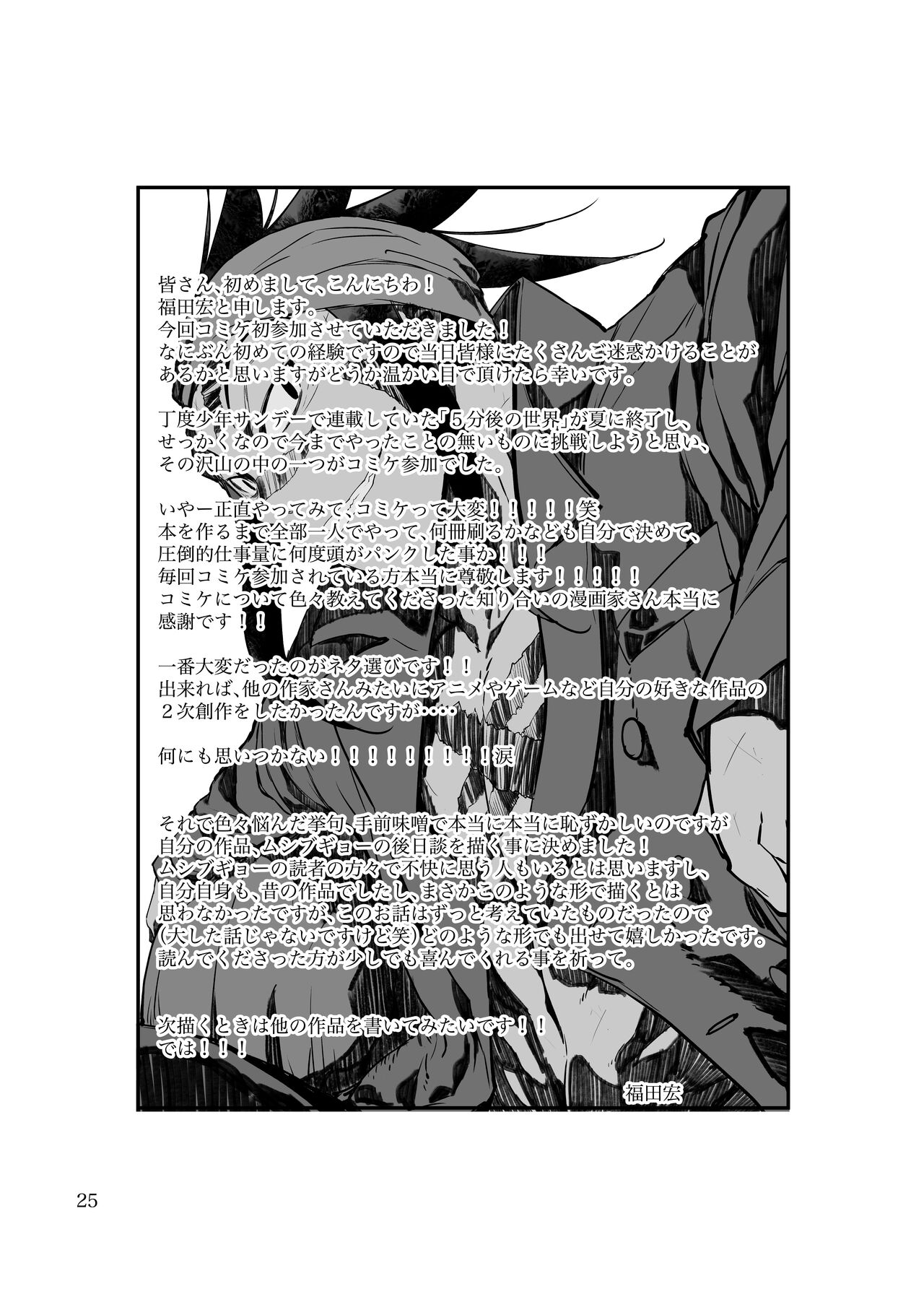 [Fukuda Hiroshi] Joujuu Senjin!! Mushibugyo Gaiden (Mushibugyo) [Digital] 画像番号 25