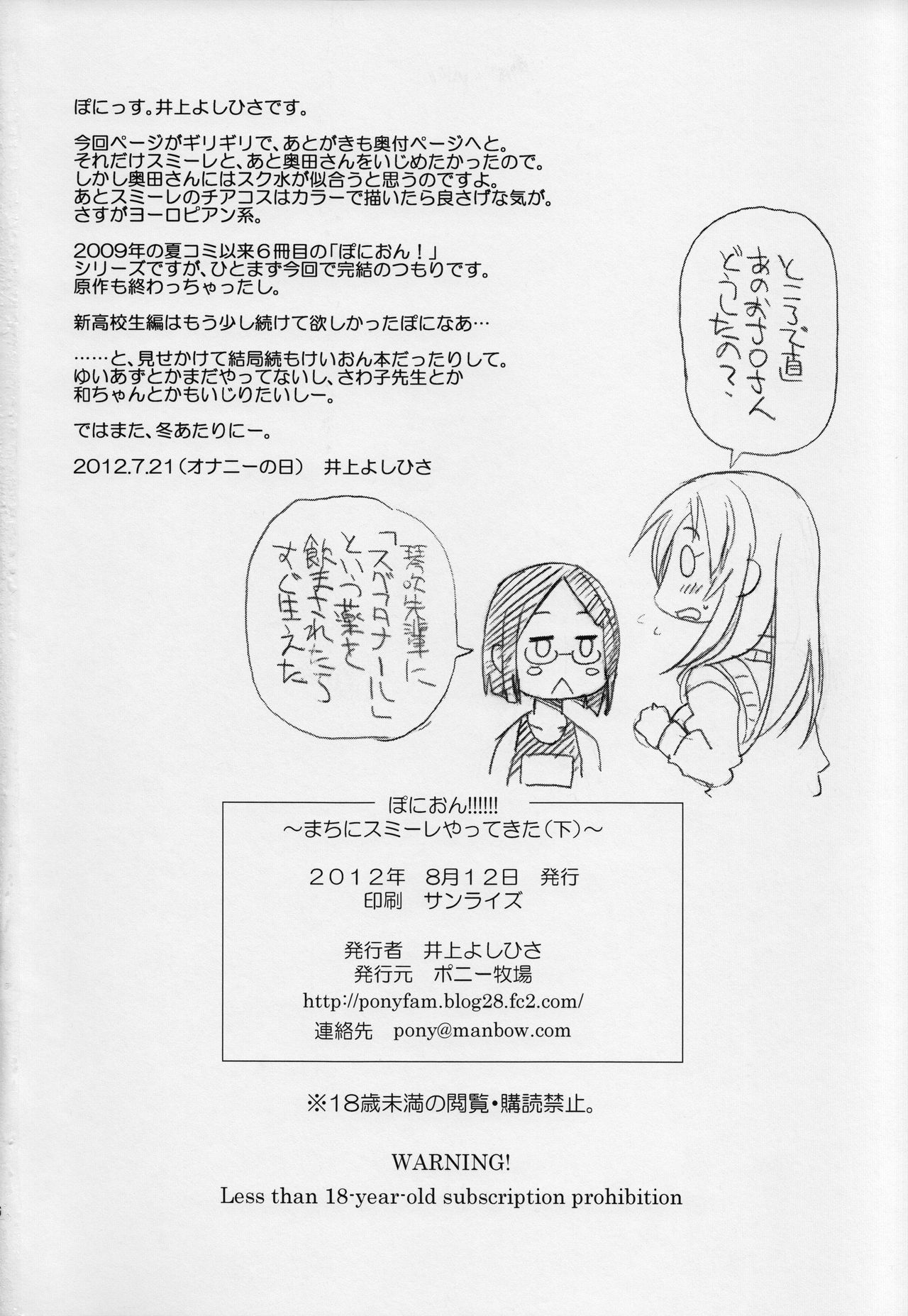 (C82) [Ponyfarm (Inoue Yoshihisa)] Pony-on!!!!!! ~Machi ni Sumi-re Yatte Kita (Ge) (K-ON!) [English] [CrowKarasu] image number 25