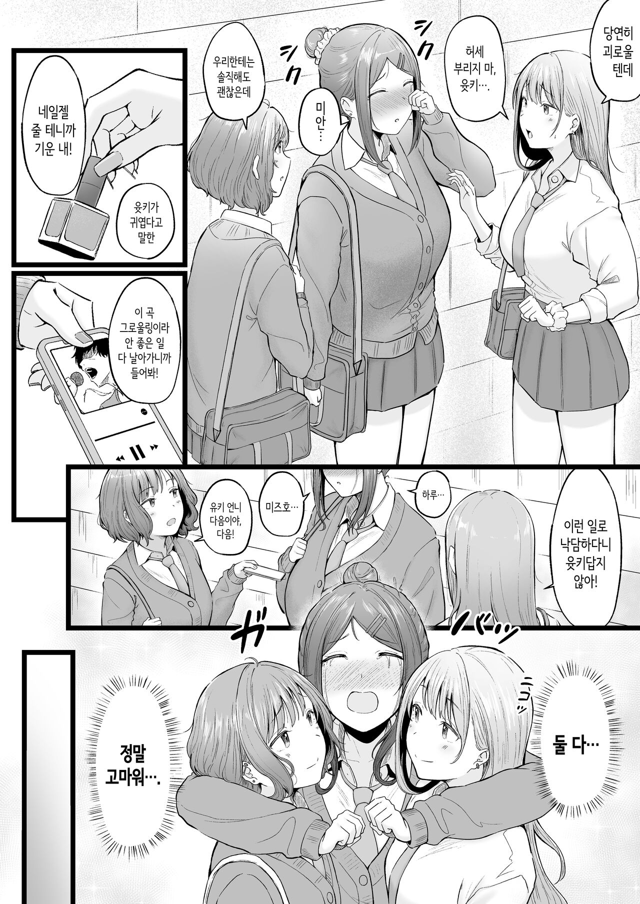 [Nekomimi to Kuro Mask (cielo)] Joshiryou Kanrinin no Boku wa Gal Ryousei ni Furimawasarete masu 3 | 여자기숙사 관리인인 나는 갸루 기숙사생에게 휘둘리고 있어요 3 [Korean] [Digital] image number 6