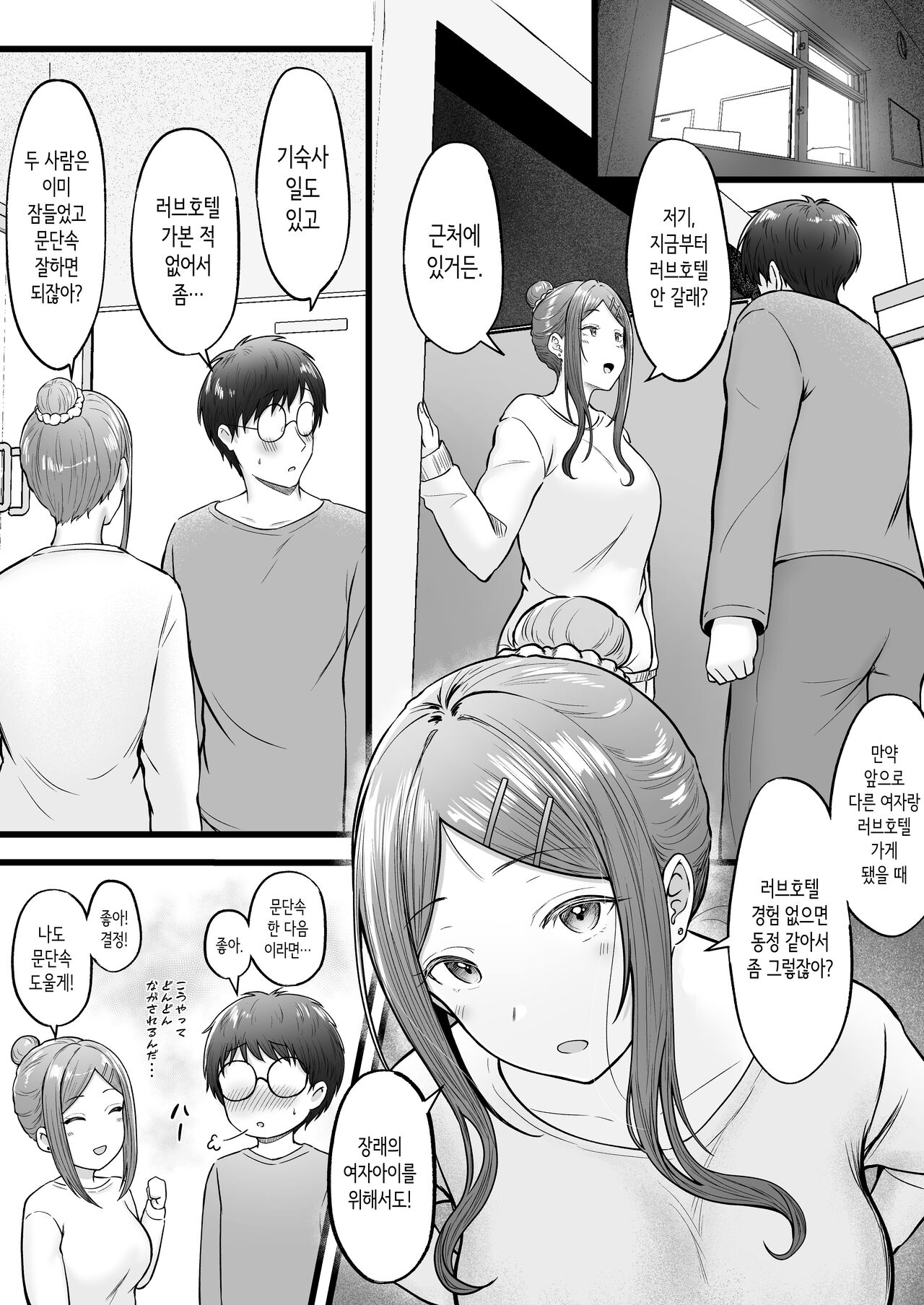 [Nekomimi to Kuro Mask (cielo)] Joshiryou Kanrinin no Boku wa Gal Ryousei ni Furimawasarete masu 3 | 여자기숙사 관리인인 나는 갸루 기숙사생에게 휘둘리고 있어요 3 [Korean] [Digital] image number 38