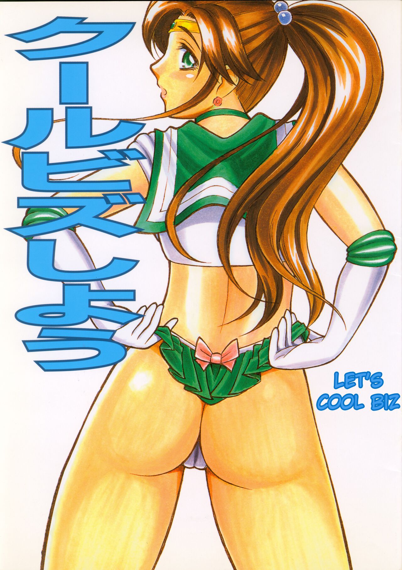 (C68) [T-Press (ToWeR)] Cool Biz Shiyou (Bishoujo Senshi Sailor Moon) [English] [Satoru] numero di immagine  1