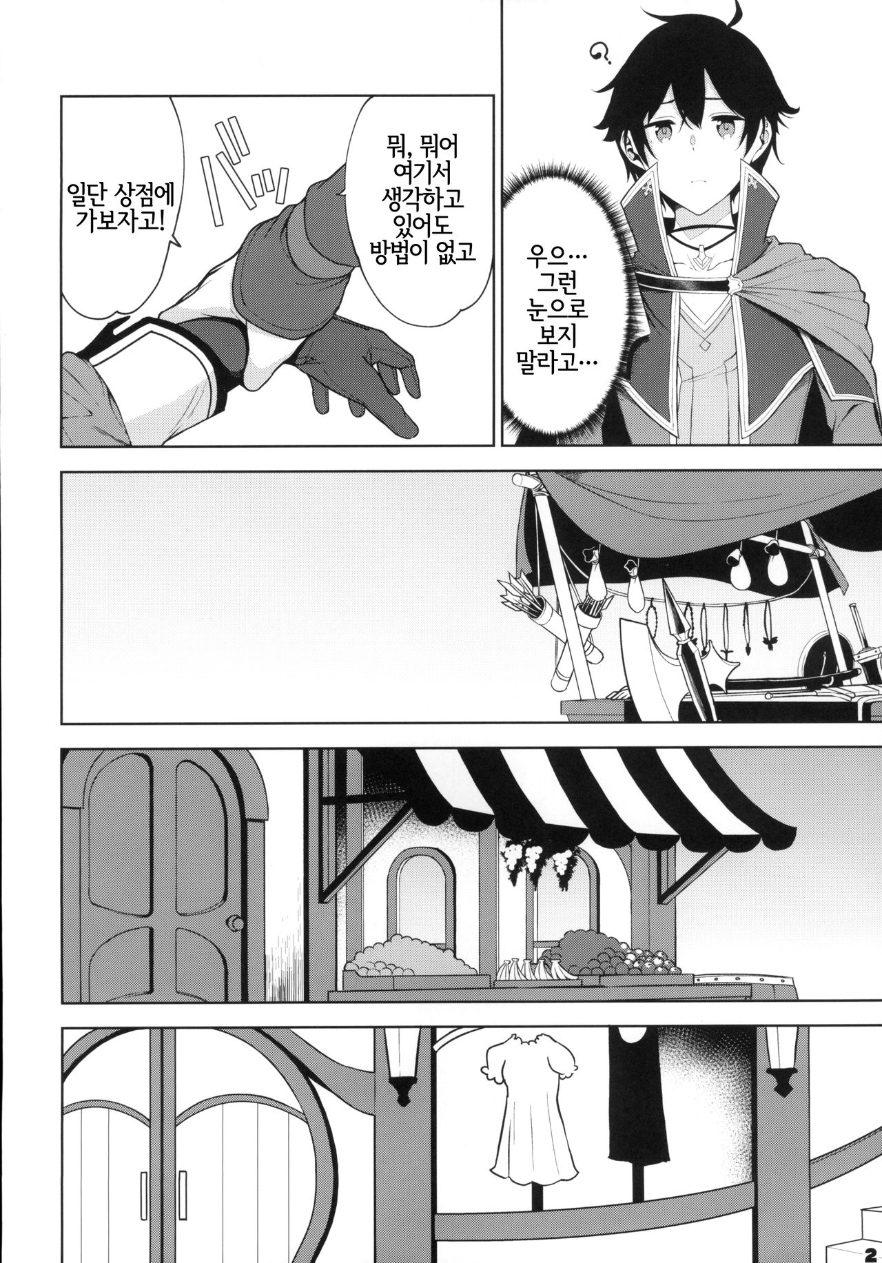 (C97) [Yuuki Nyuugyou (Yuuki Shin)] Makoto no Ai | 마코토의 사랑 (Princess Connect! Re:Dive) [Korean] [LWND] 3eme image