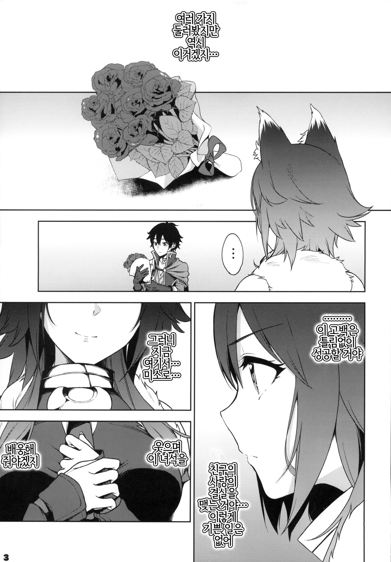 (C97) [Yuuki Nyuugyou (Yuuki Shin)] Makoto no Ai | 마코토의 사랑 (Princess Connect! Re:Dive) [Korean] [LWND] 4eme image