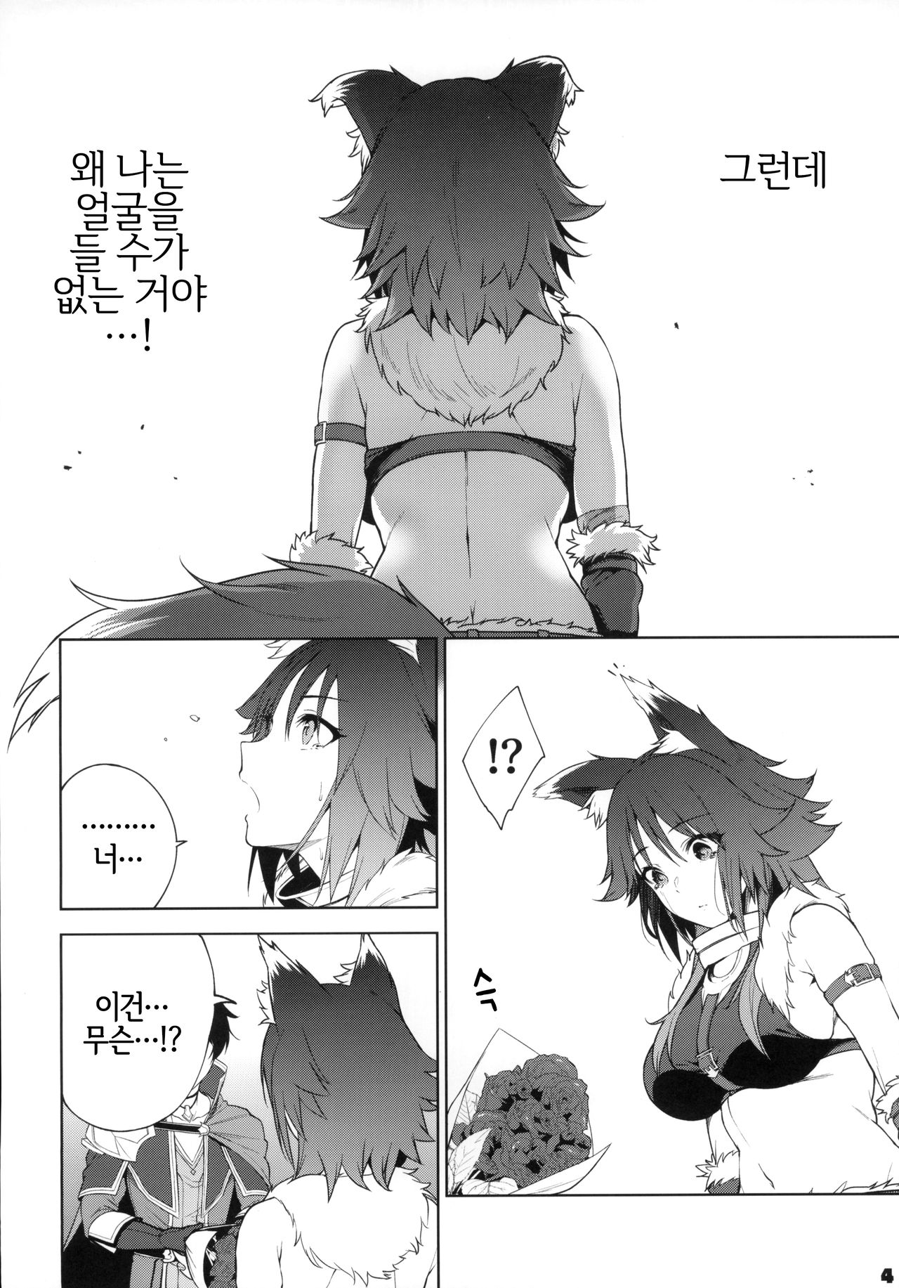 (C97) [Yuuki Nyuugyou (Yuuki Shin)] Makoto no Ai | 마코토의 사랑 (Princess Connect! Re:Dive) [Korean] [LWND] 5eme image