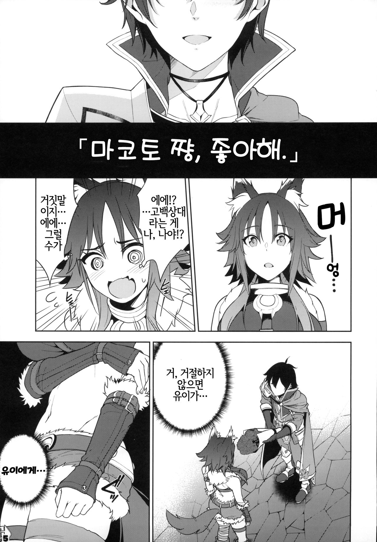 (C97) [Yuuki Nyuugyou (Yuuki Shin)] Makoto no Ai | 마코토의 사랑 (Princess Connect! Re:Dive) [Korean] [LWND] 6eme image
