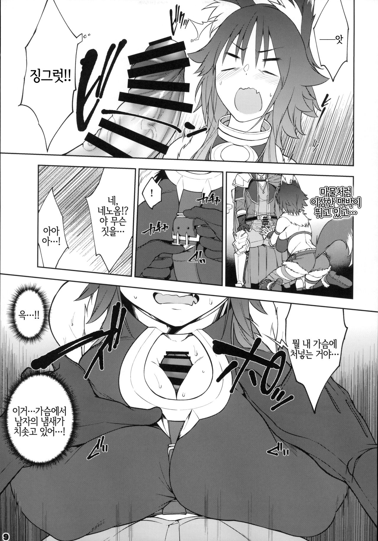 (C97) [Yuuki Nyuugyou (Yuuki Shin)] Makoto no Ai | 마코토의 사랑 (Princess Connect! Re:Dive) [Korean] [LWND] 10eme image