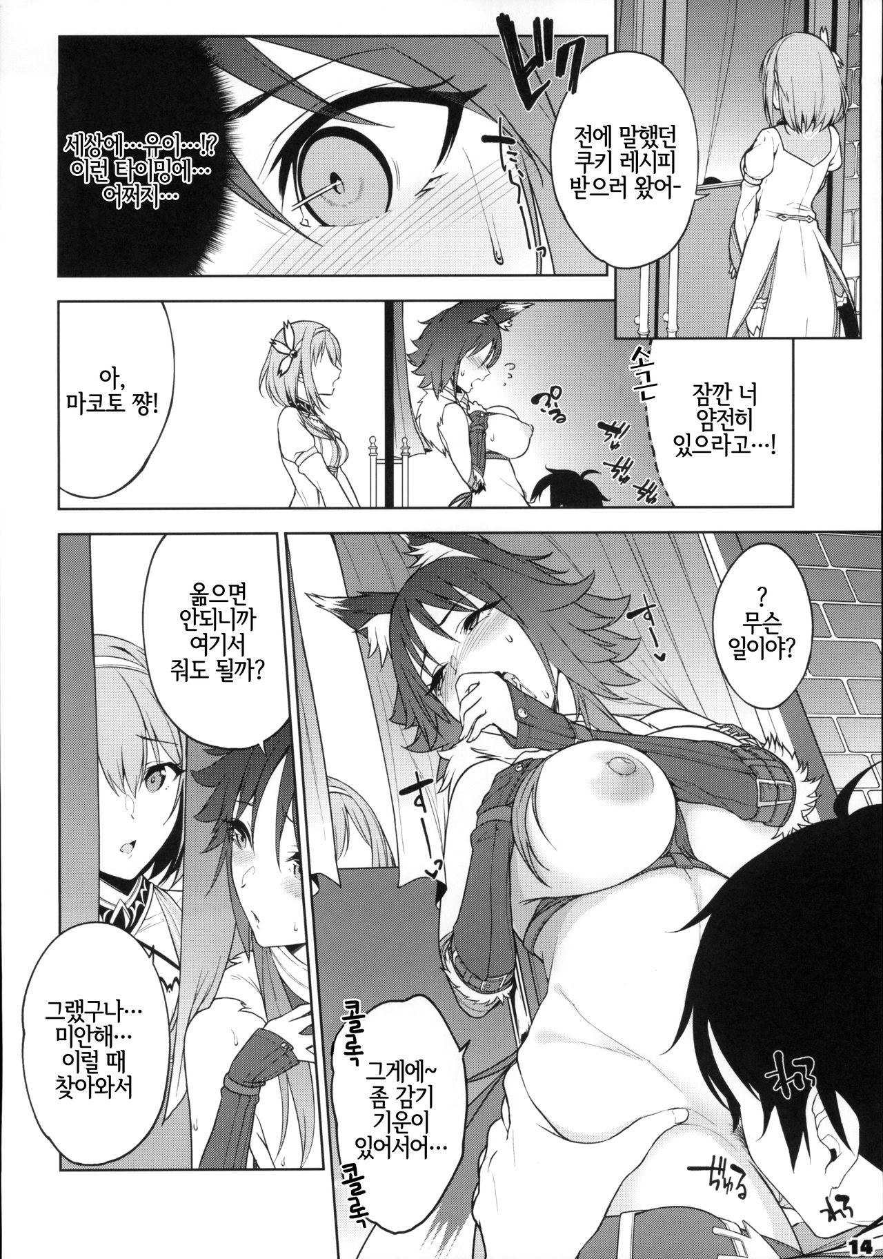 (C97) [Yuuki Nyuugyou (Yuuki Shin)] Makoto no Ai | 마코토의 사랑 (Princess Connect! Re:Dive) [Korean] [LWND] 15eme image