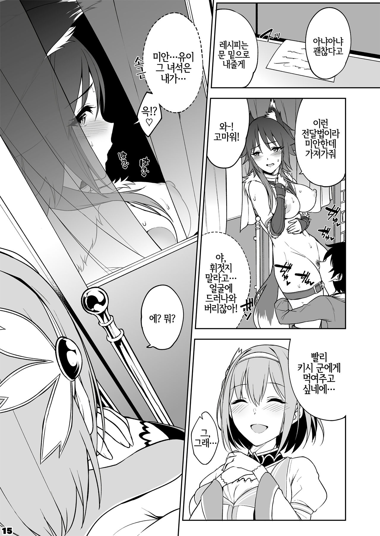 (C97) [Yuuki Nyuugyou (Yuuki Shin)] Makoto no Ai | 마코토의 사랑 (Princess Connect! Re:Dive) [Korean] [LWND] 16eme image