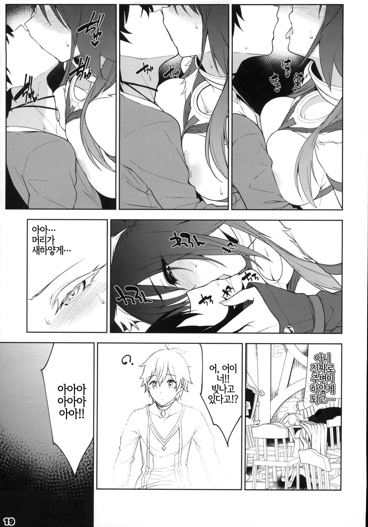 (C97) [Yuuki Nyuugyou (Yuuki Shin)] Makoto no Ai | 마코토의 사랑 (Princess Connect! Re:Dive) [Korean] [LWND] 20eme image