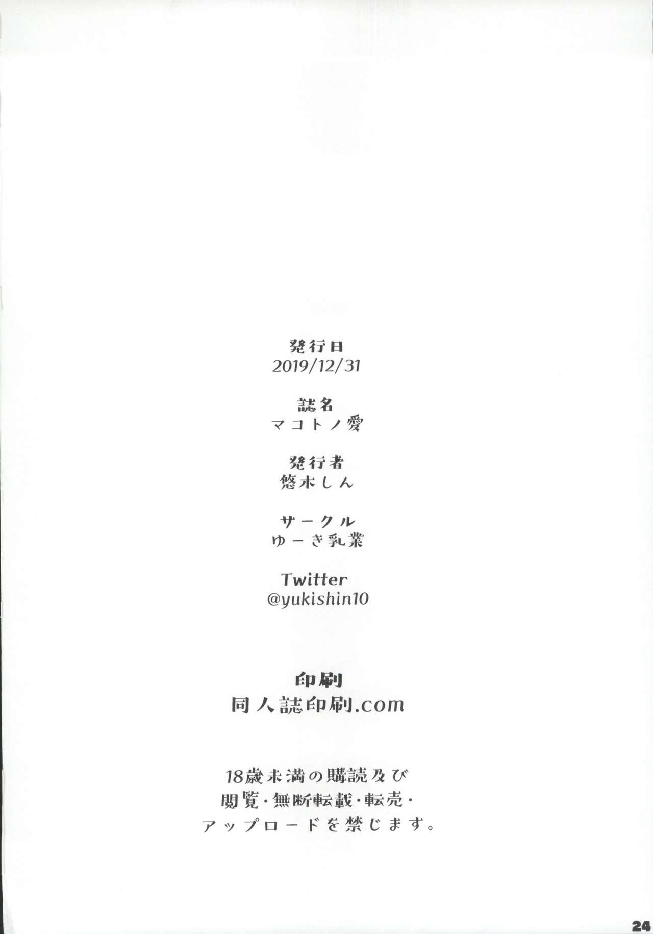 (C97) [Yuuki Nyuugyou (Yuuki Shin)] Makoto no Ai | 마코토의 사랑 (Princess Connect! Re:Dive) [Korean] [LWND] 25eme image