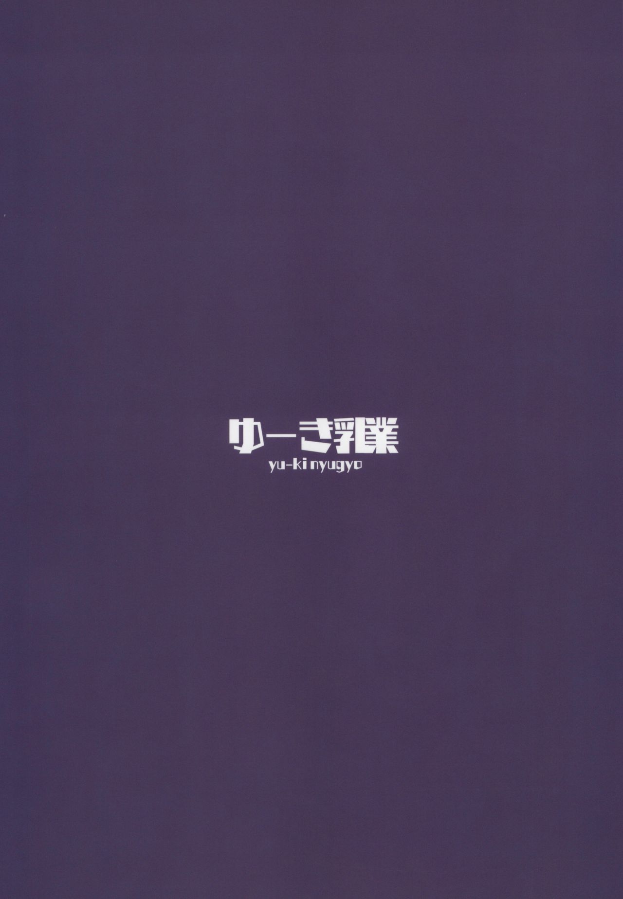 (C97) [Yuuki Nyuugyou (Yuuki Shin)] Makoto no Ai | 마코토의 사랑 (Princess Connect! Re:Dive) [Korean] [LWND] 26eme image