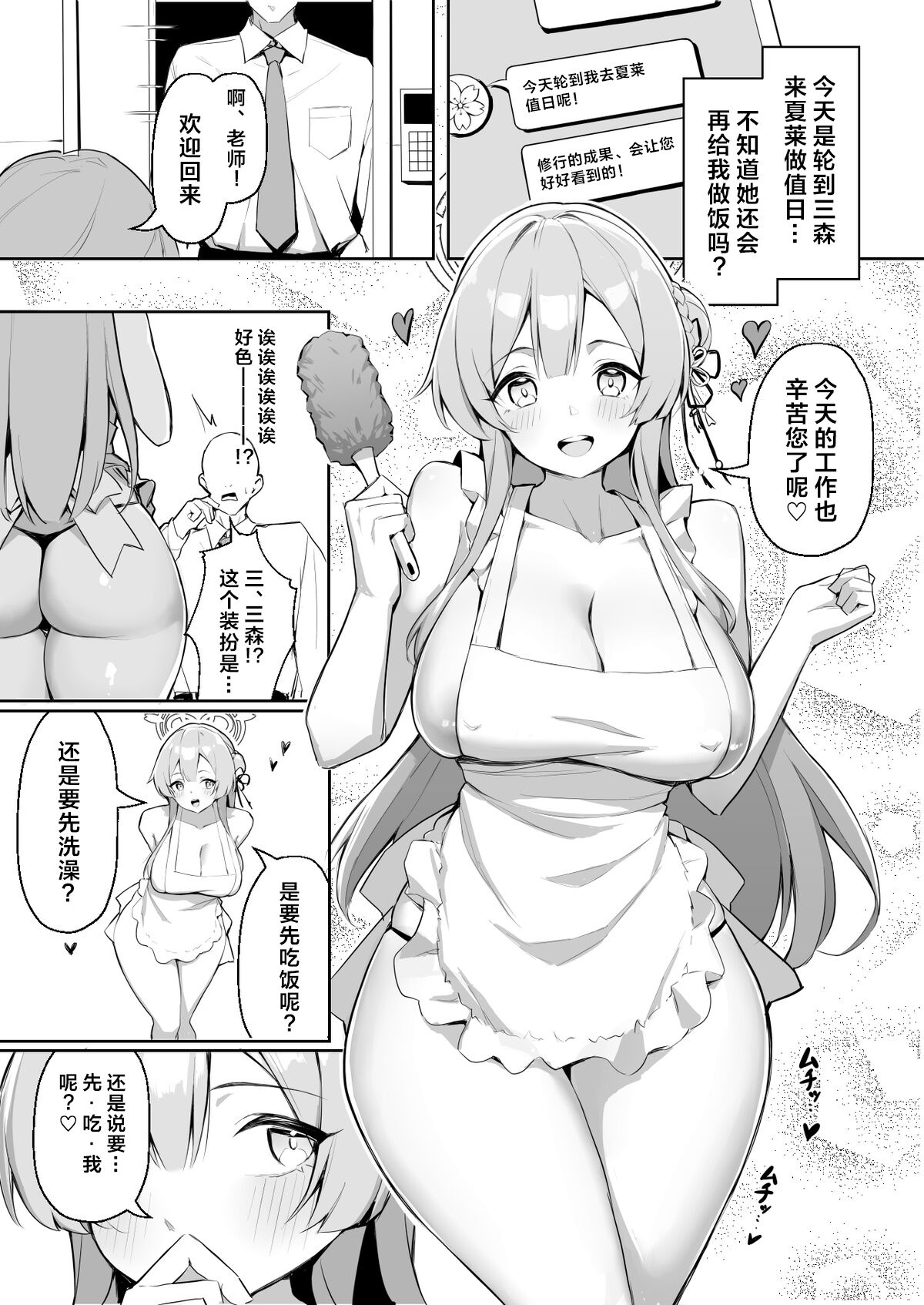 [Hoyhoy Colo] Mimori Yoru no Hanayome Shuugyou (Blue Archive) [Chinese] [CDD个人渣翻] Bildnummer 2